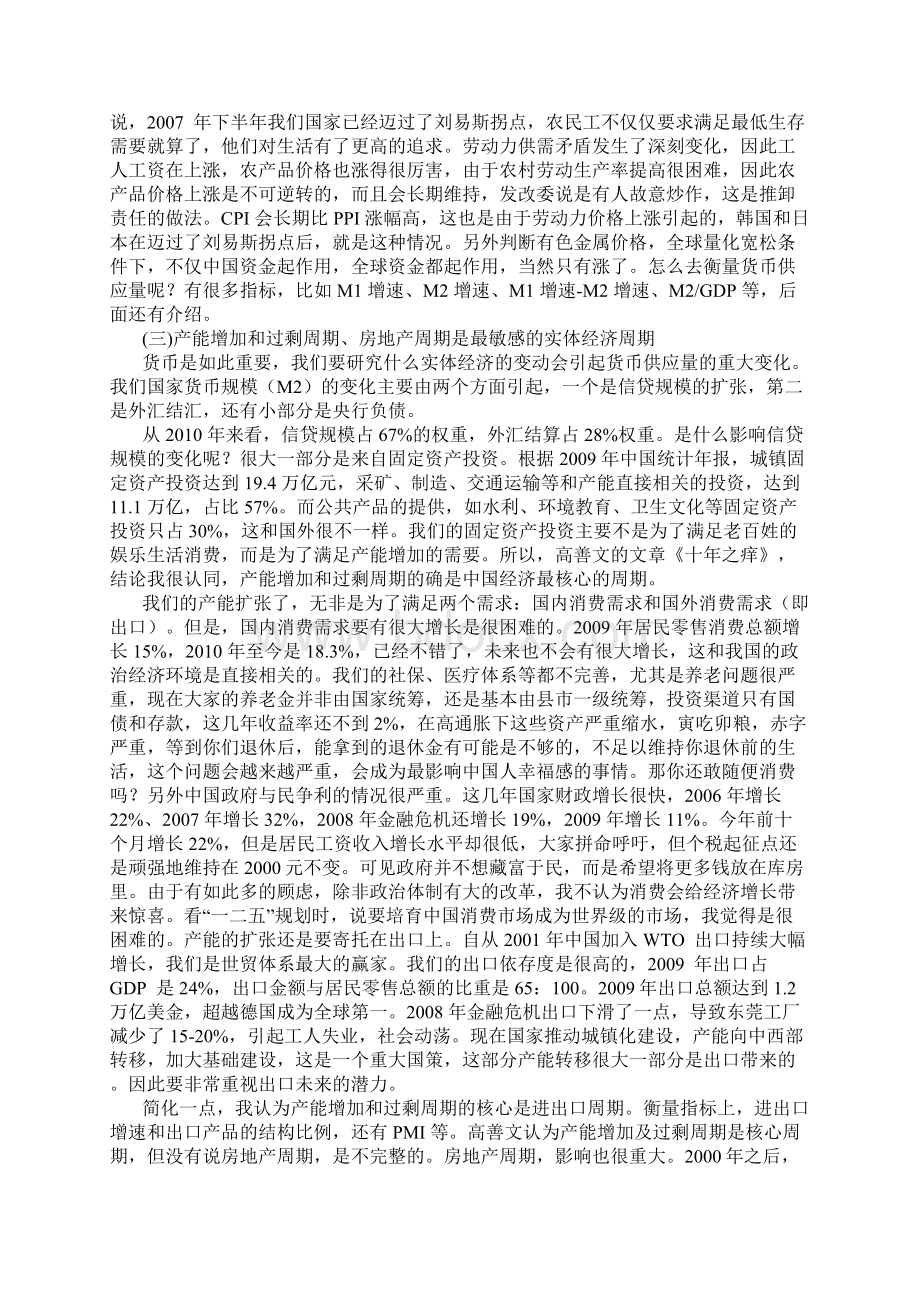 鹏华基金投资总监的演讲稿.docx_第3页