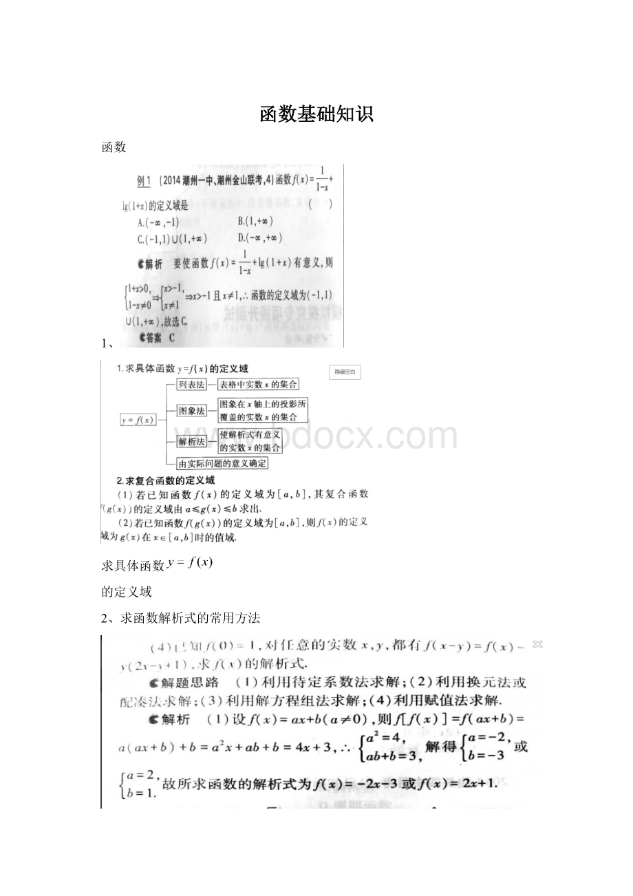 函数基础知识Word格式文档下载.docx