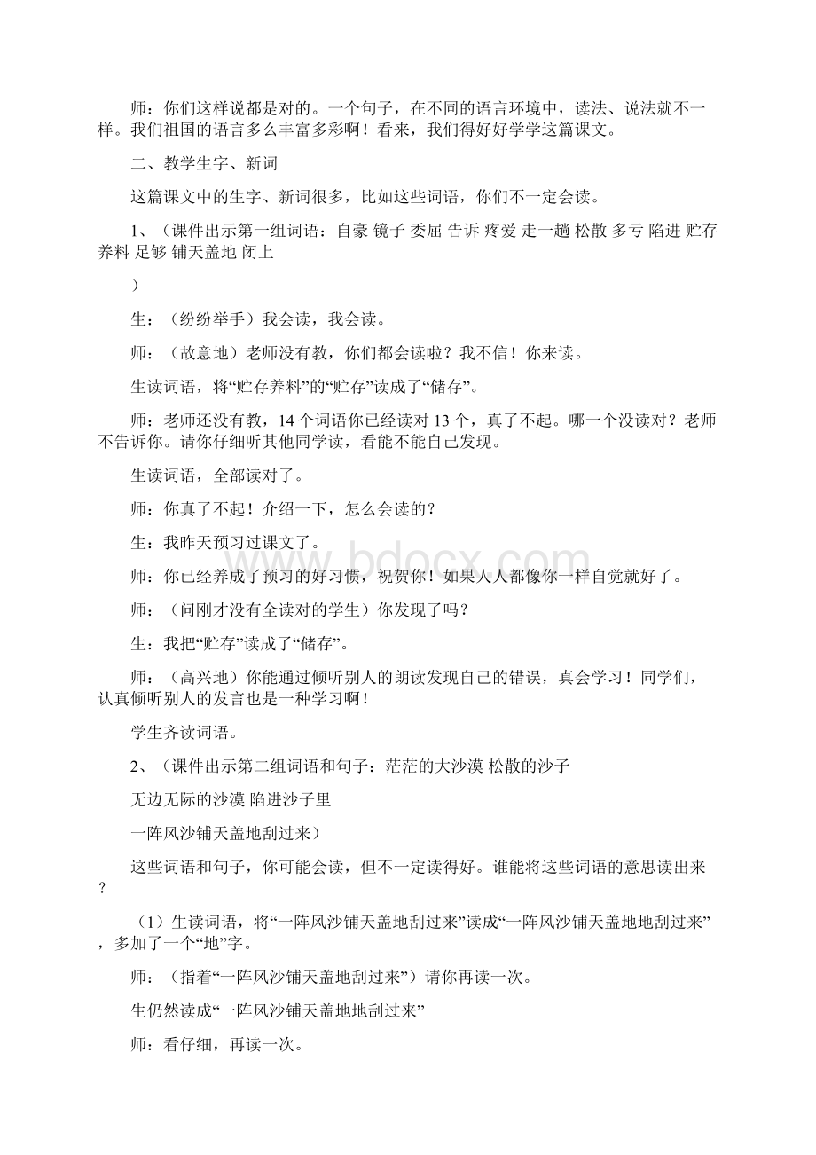 我应该感到自豪才对Word文档格式.docx_第2页