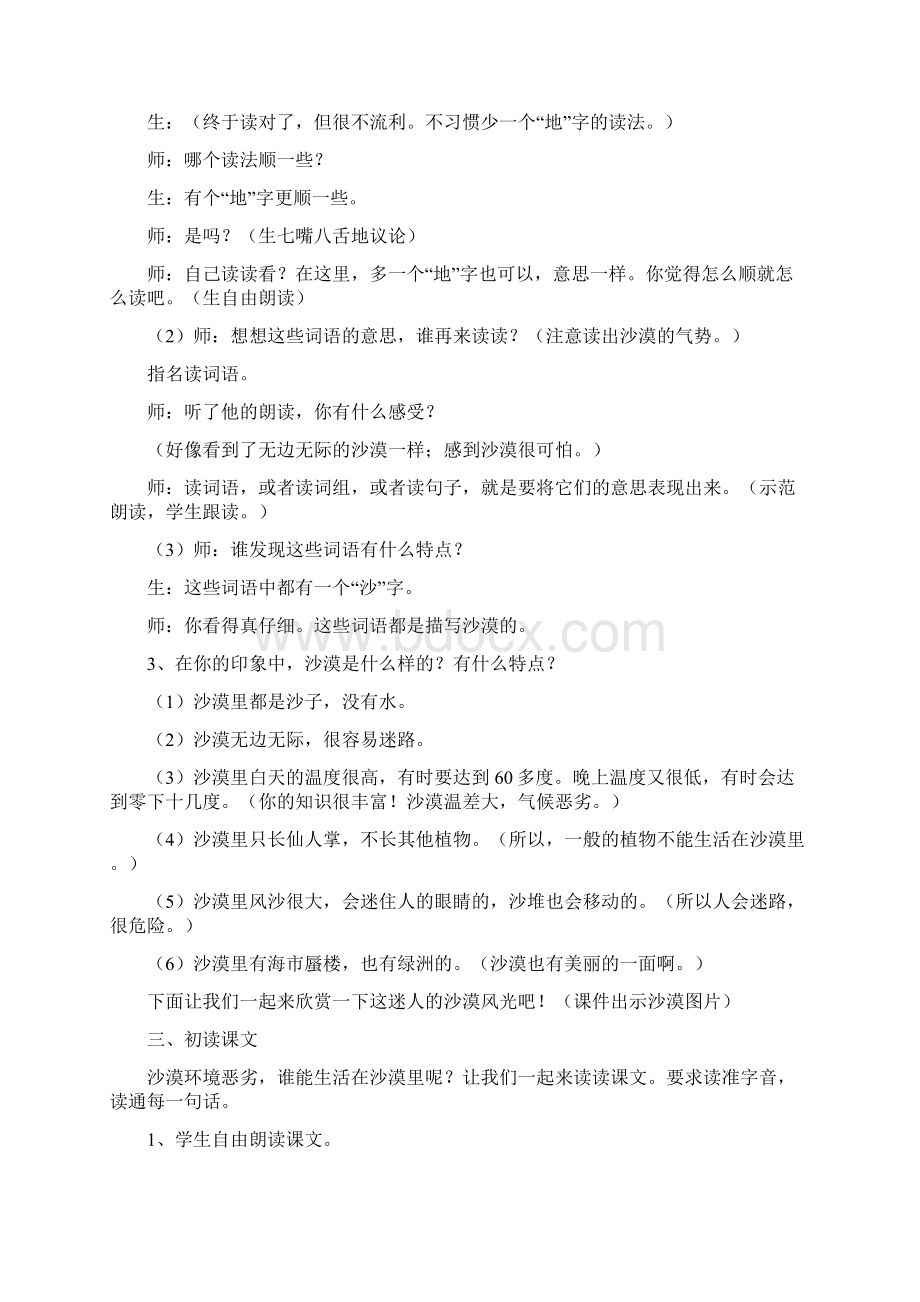 我应该感到自豪才对Word文档格式.docx_第3页