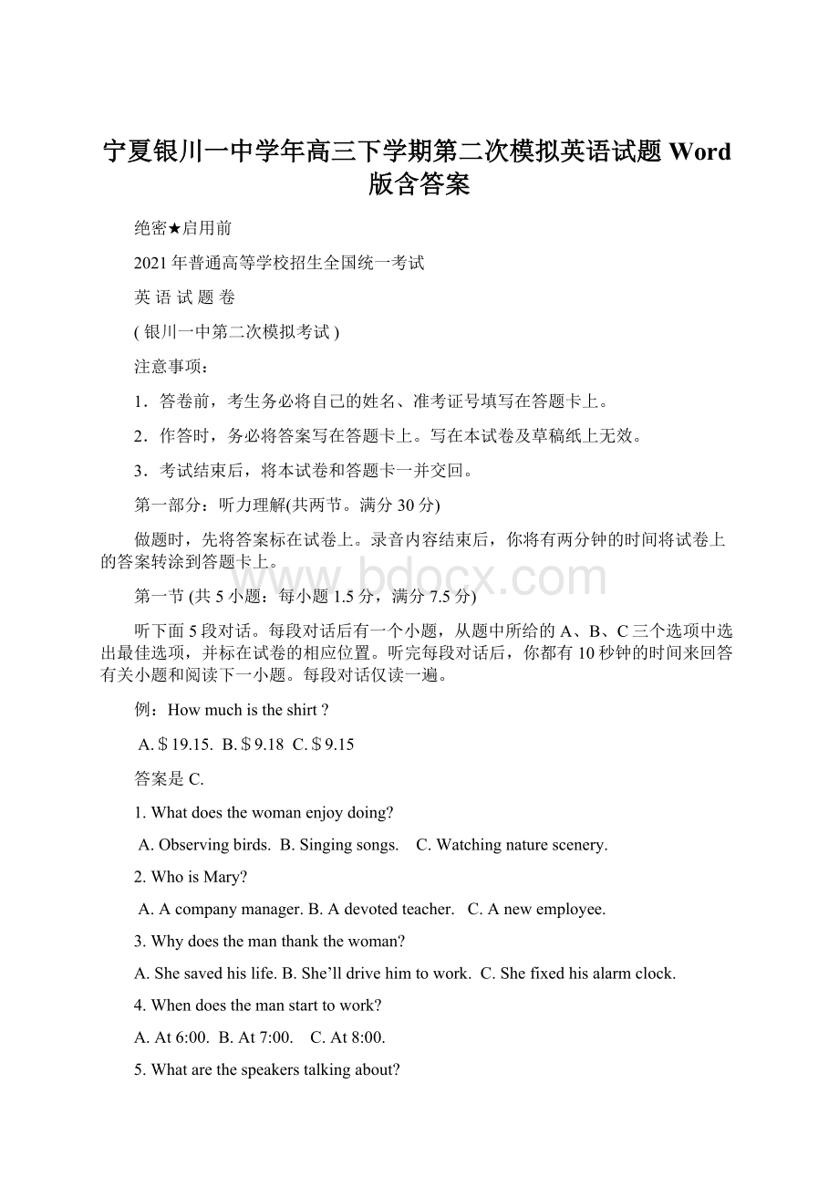 宁夏银川一中学年高三下学期第二次模拟英语试题 Word版含答案.docx_第1页