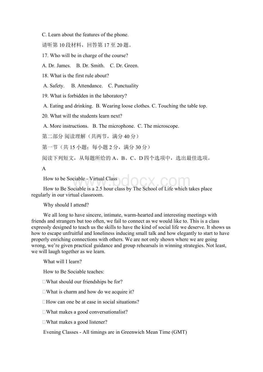宁夏银川一中学年高三下学期第二次模拟英语试题 Word版含答案.docx_第3页