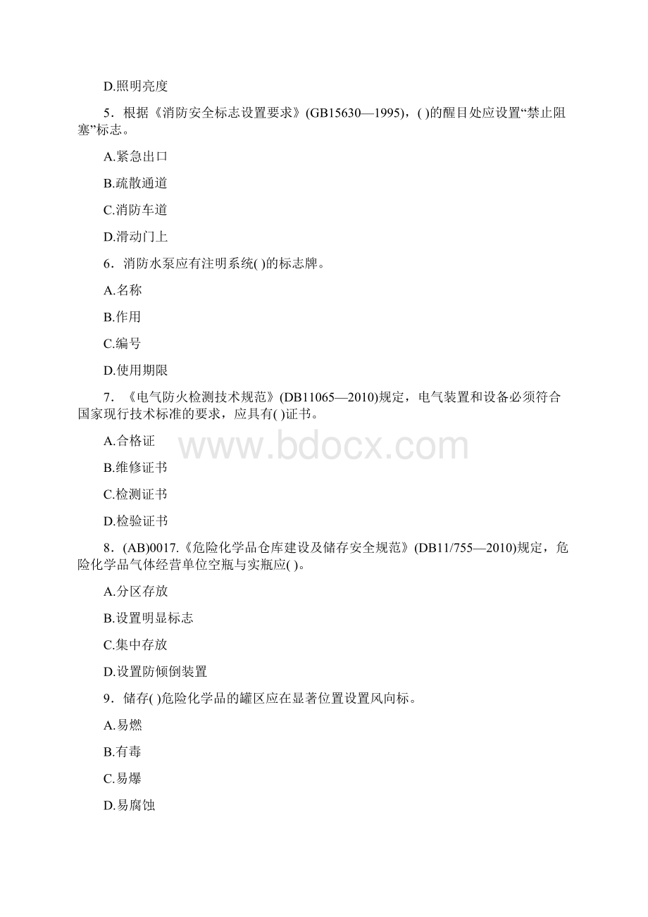 最新精编安全生产专职安全员完整题库500题含参考答案.docx_第2页