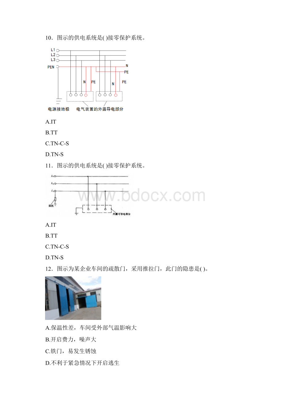 最新精编安全生产专职安全员完整题库500题含参考答案.docx_第3页