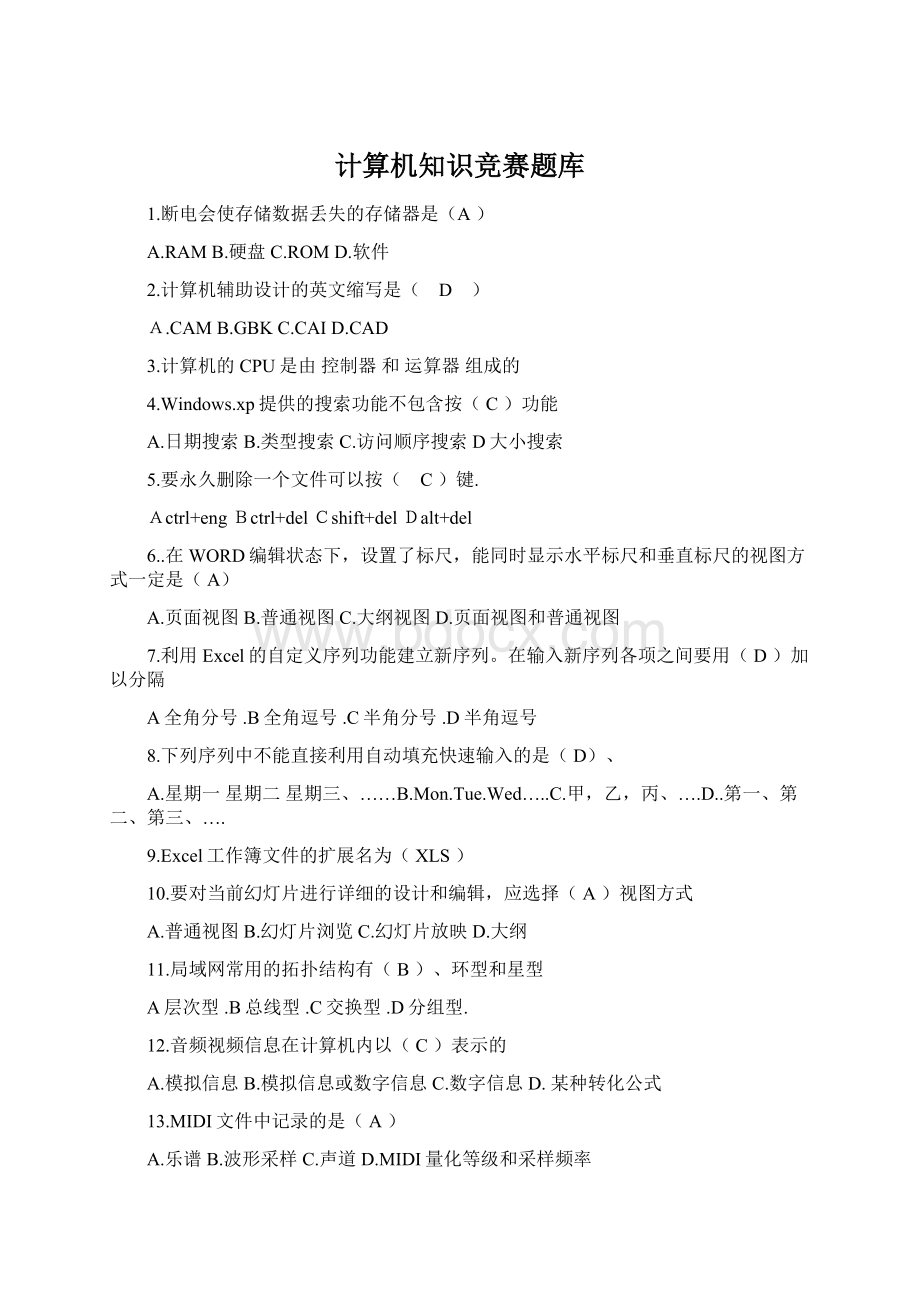 计算机知识竞赛题库Word格式文档下载.docx_第1页