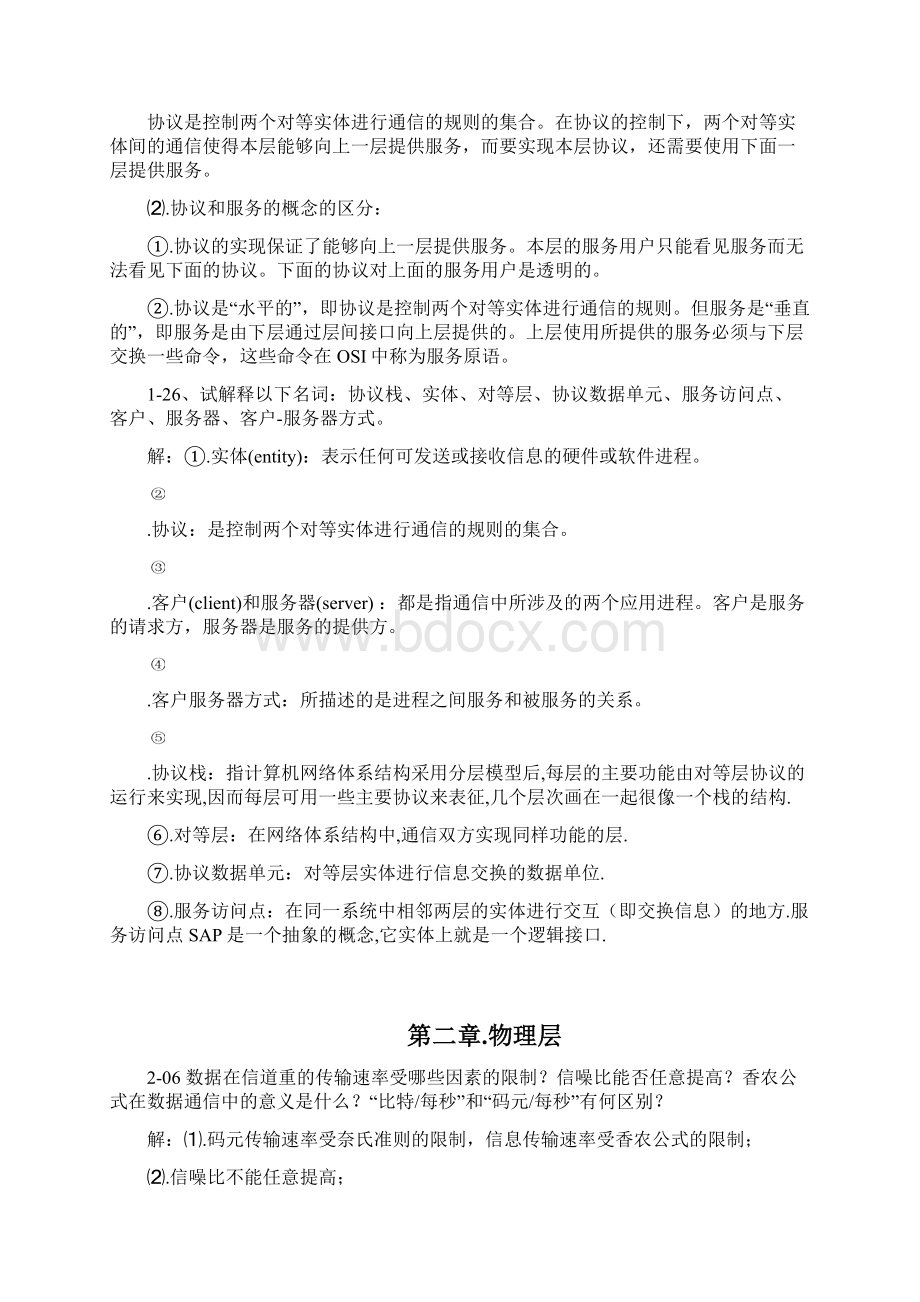 《计算机网络》谢希仁作业答案Word格式.docx_第3页