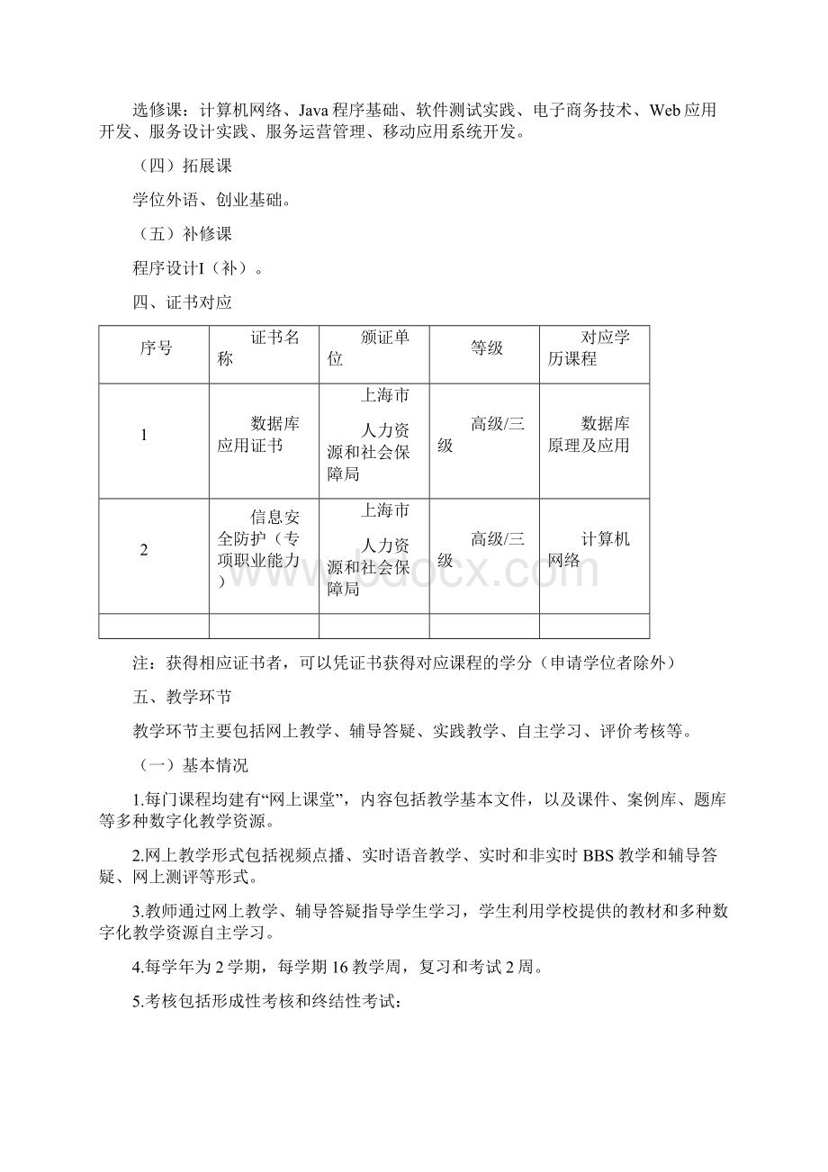 工学科计算机类Word文档下载推荐.docx_第2页