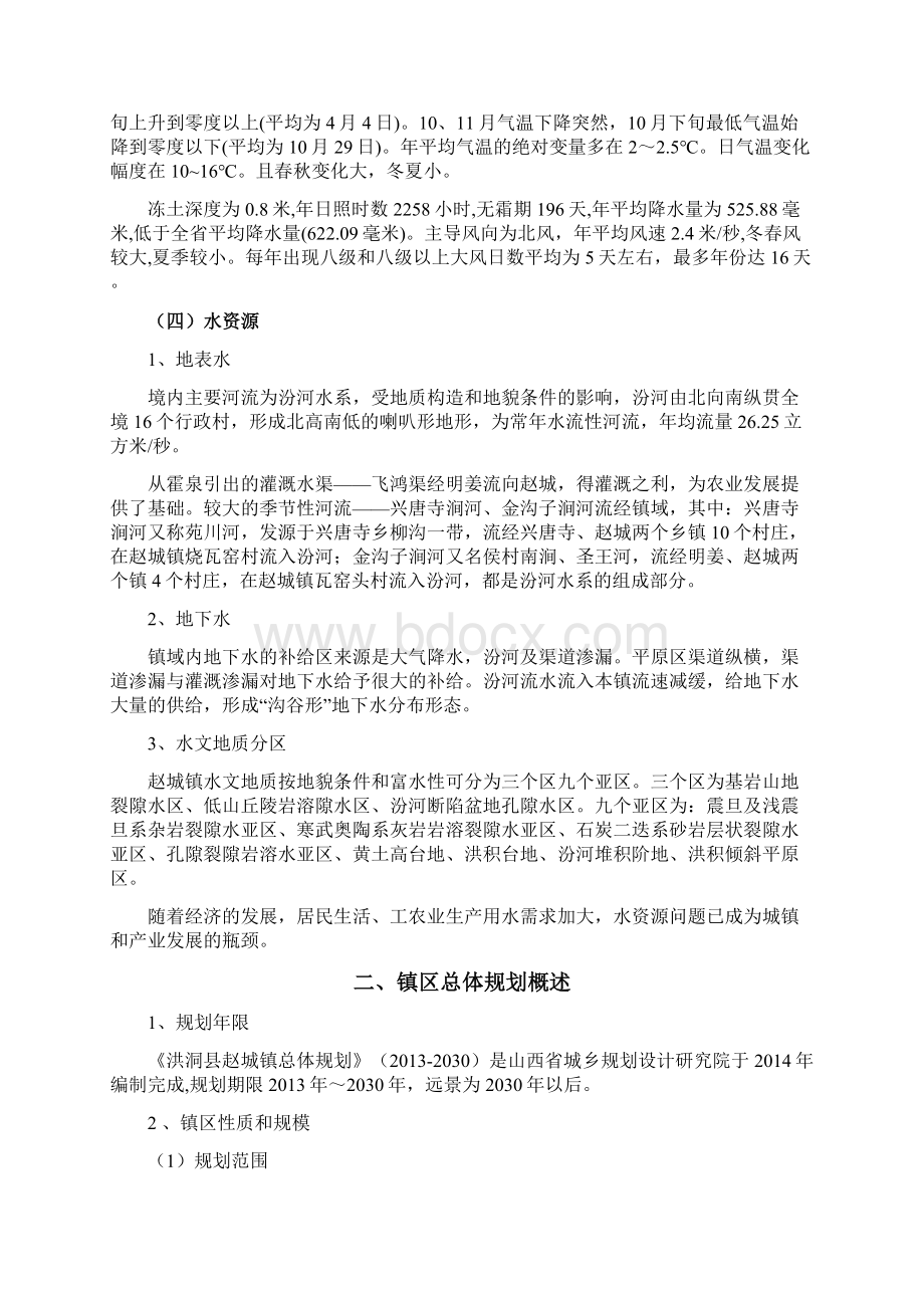 洪洞县赵城镇集中供热工程专项规划Word下载.docx_第2页