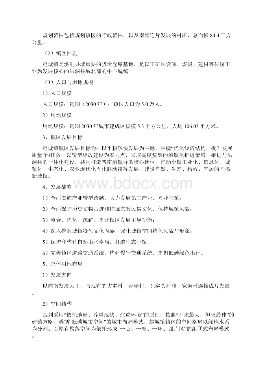 洪洞县赵城镇集中供热工程专项规划Word下载.docx_第3页