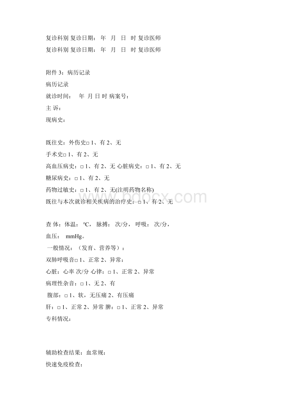最新北京医疗美容专用病历模板文档格式.docx_第2页