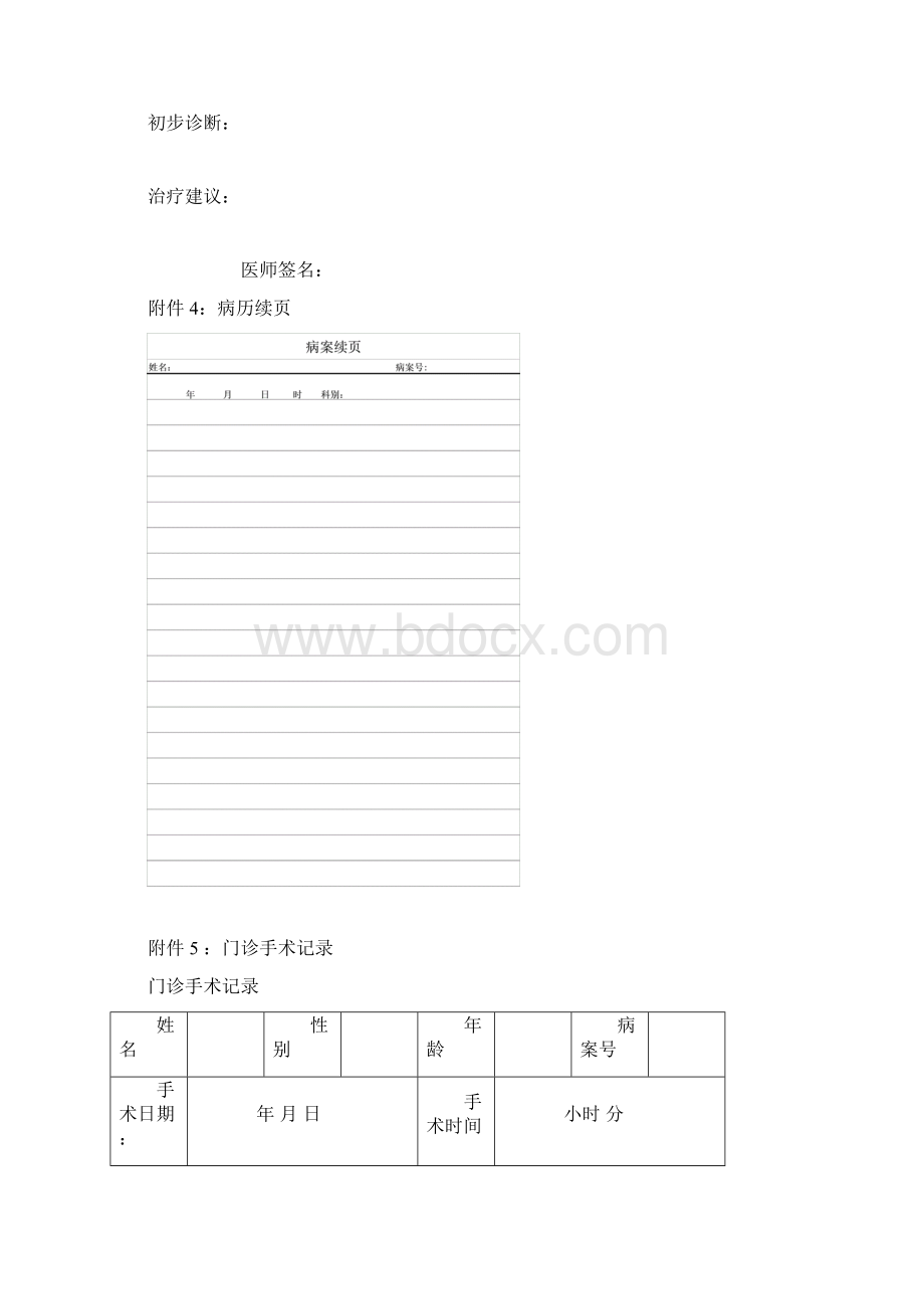 最新北京医疗美容专用病历模板文档格式.docx_第3页