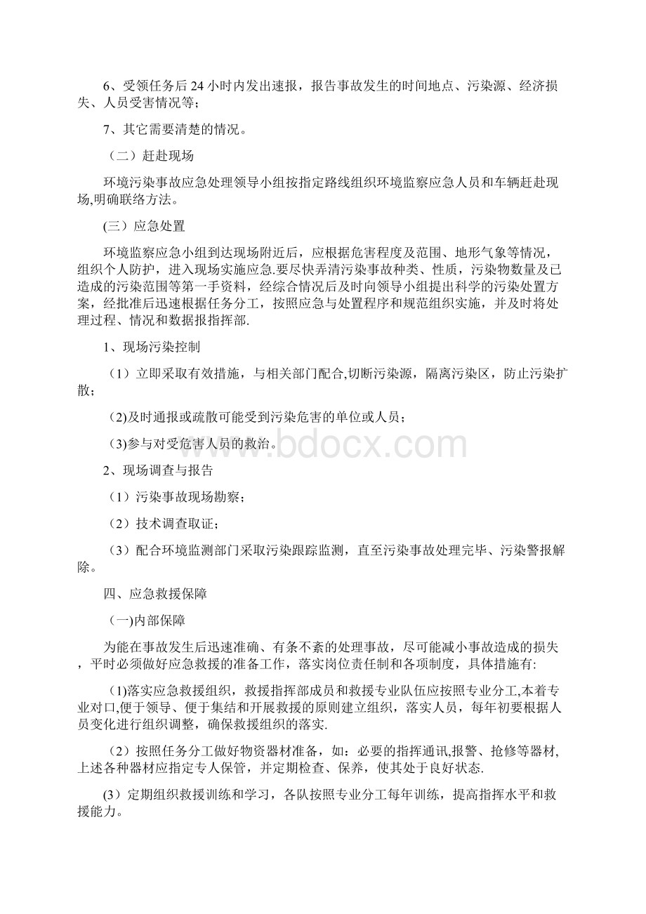 环保事故应急预案新版精品资料.docx_第3页