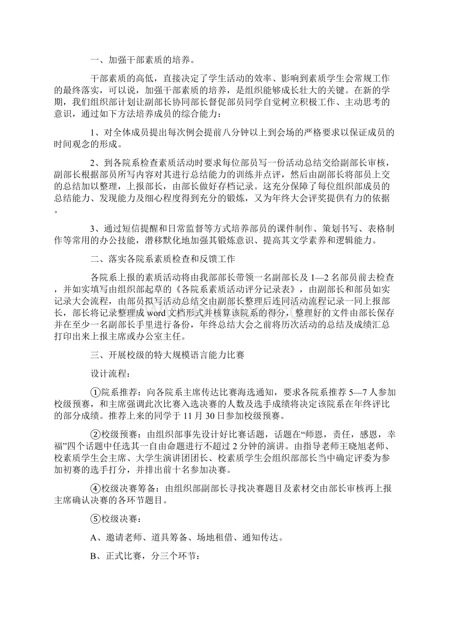 度组织部工作计划10篇.docx_第2页