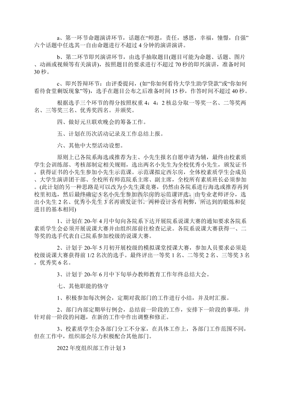 度组织部工作计划10篇.docx_第3页