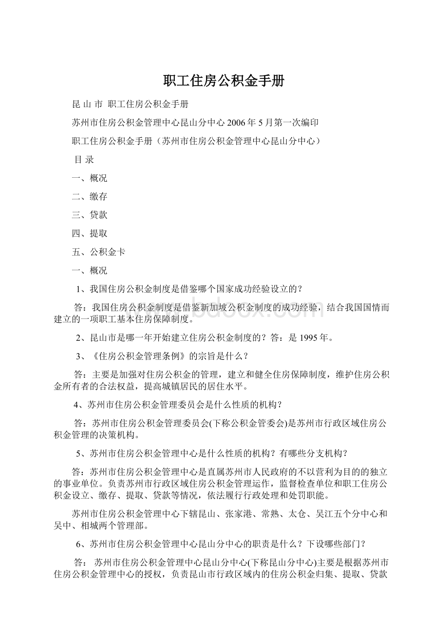 职工住房公积金手册.docx_第1页