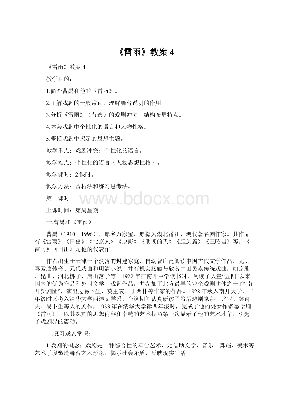 《雷雨》教案4.docx