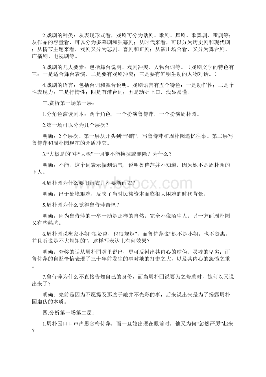 《雷雨》教案4.docx_第2页