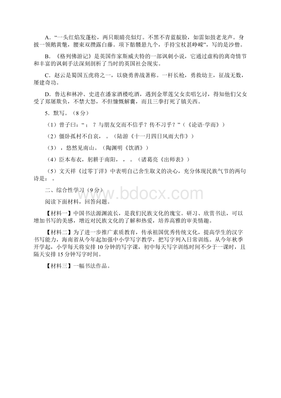 呼和浩特中考语文试题及答案.docx_第2页