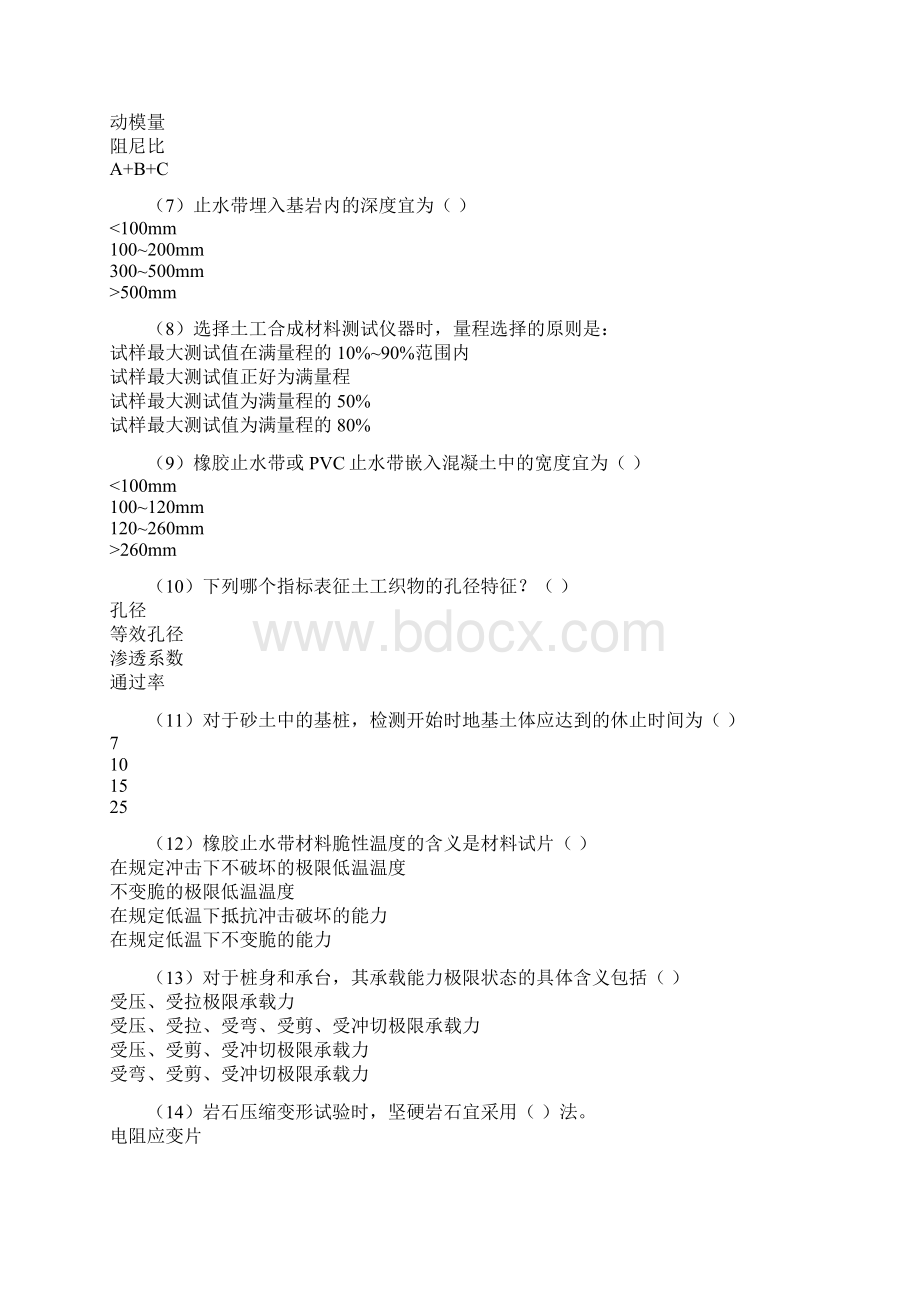 水利工程检测员继续教育考试岩土试题.docx_第2页