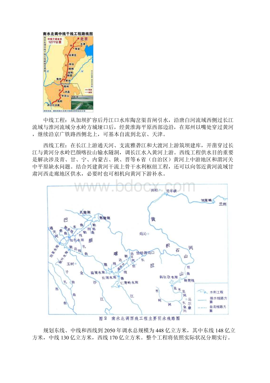 我国调水重点工程线路.docx_第2页