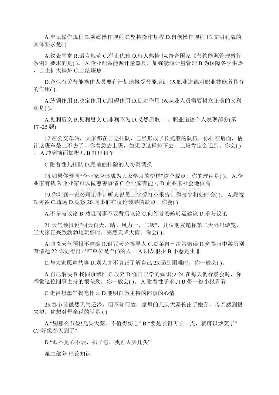 人力资源三级考试真题及答案理论技能Word文档下载推荐.docx_第2页