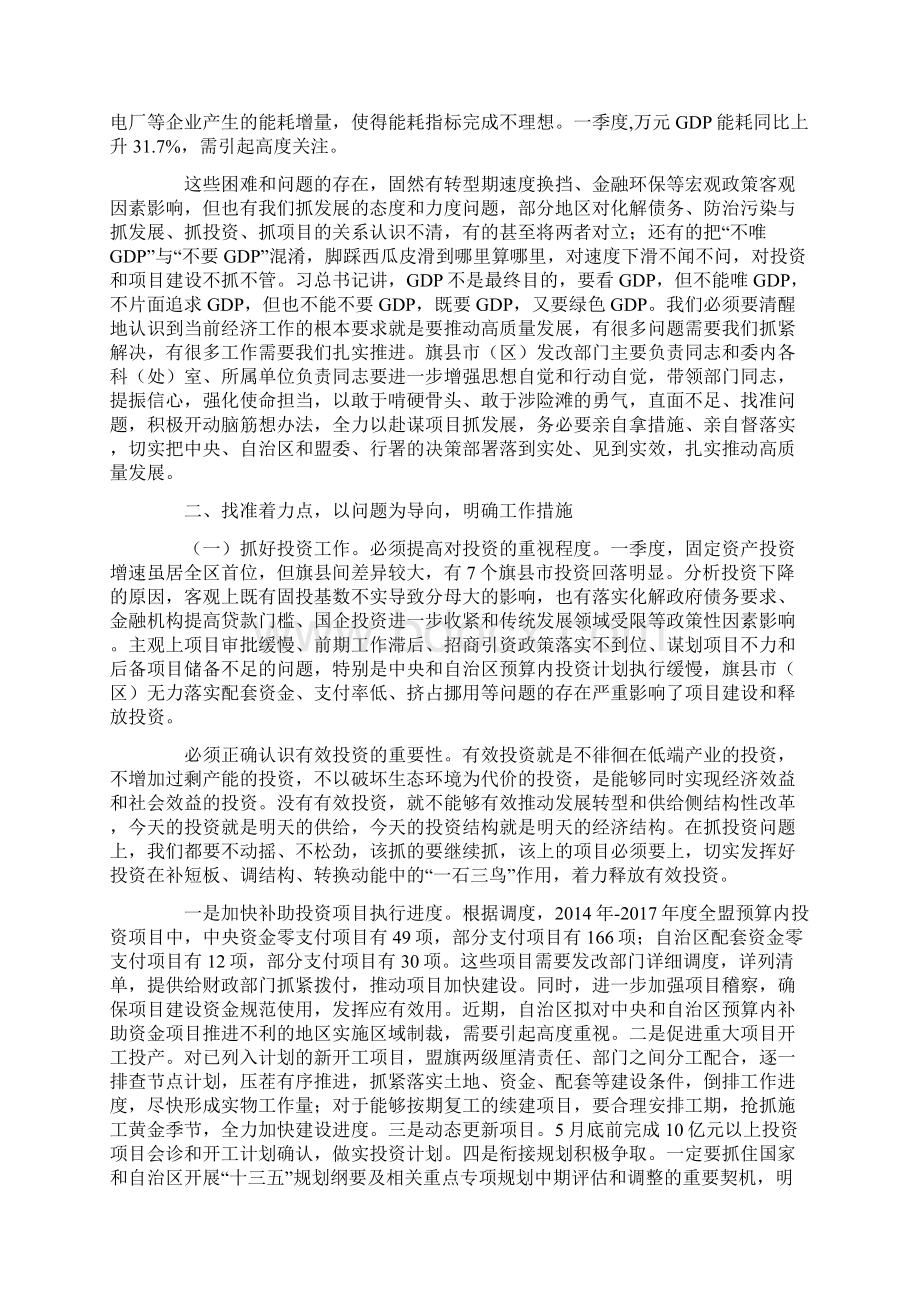 第一次发展改革工作调度会讲话稿Word文档下载推荐.docx_第2页