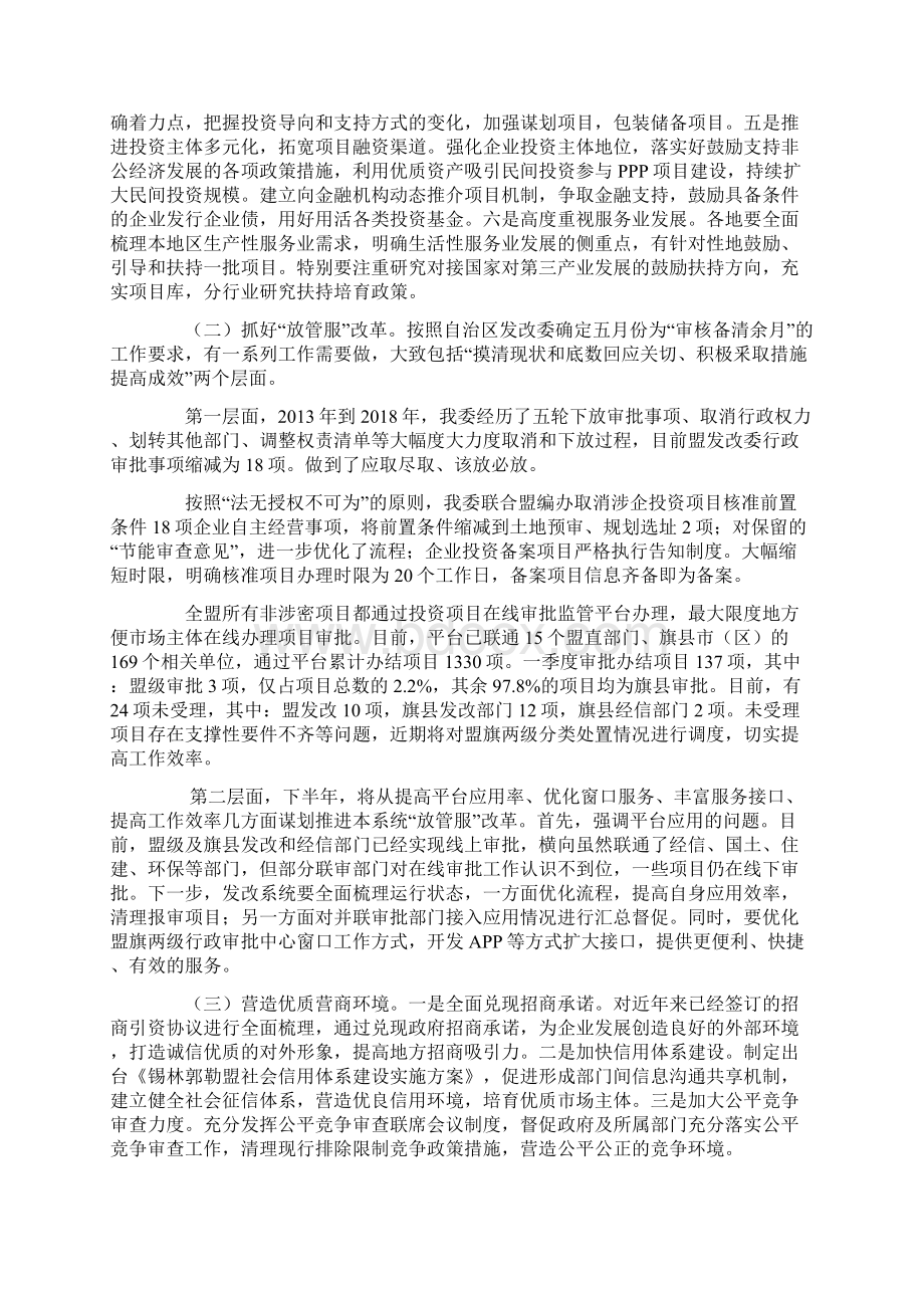 第一次发展改革工作调度会讲话稿Word文档下载推荐.docx_第3页