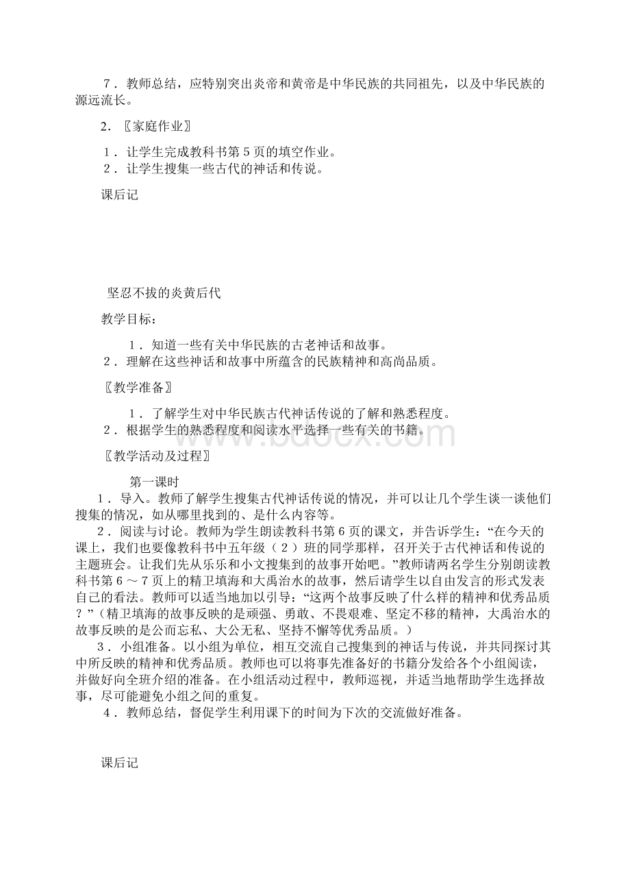 北师大版五年级品德与社会教案全集上册Word文档格式.docx_第2页