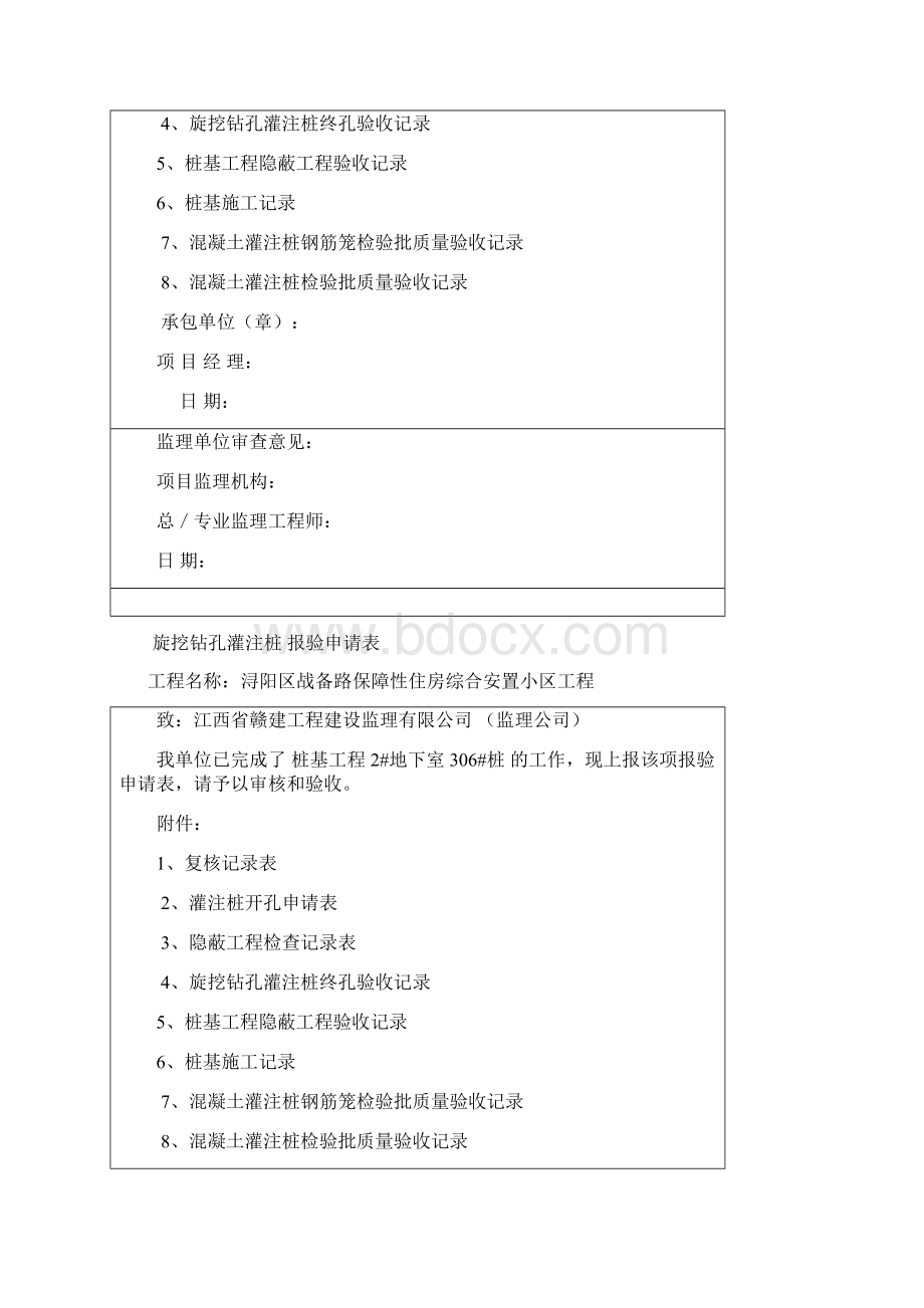 1旋挖钻孔灌注桩报验申请表.docx_第3页