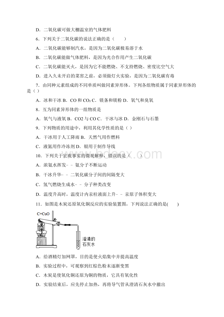 中考化学专项训练金刚石石墨和C60复习课 课时练习及解析.docx_第2页