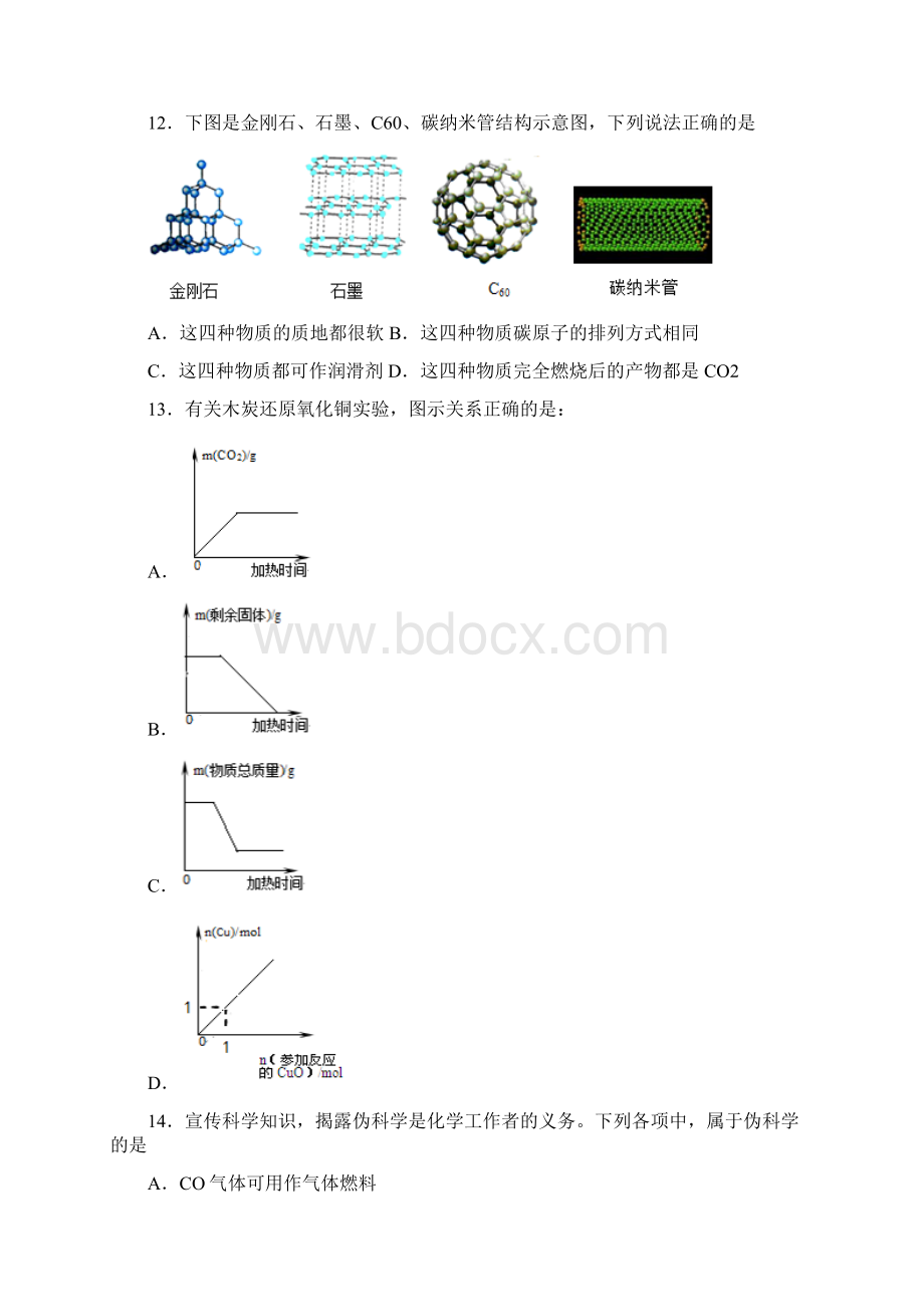 中考化学专项训练金刚石石墨和C60复习课 课时练习及解析.docx_第3页