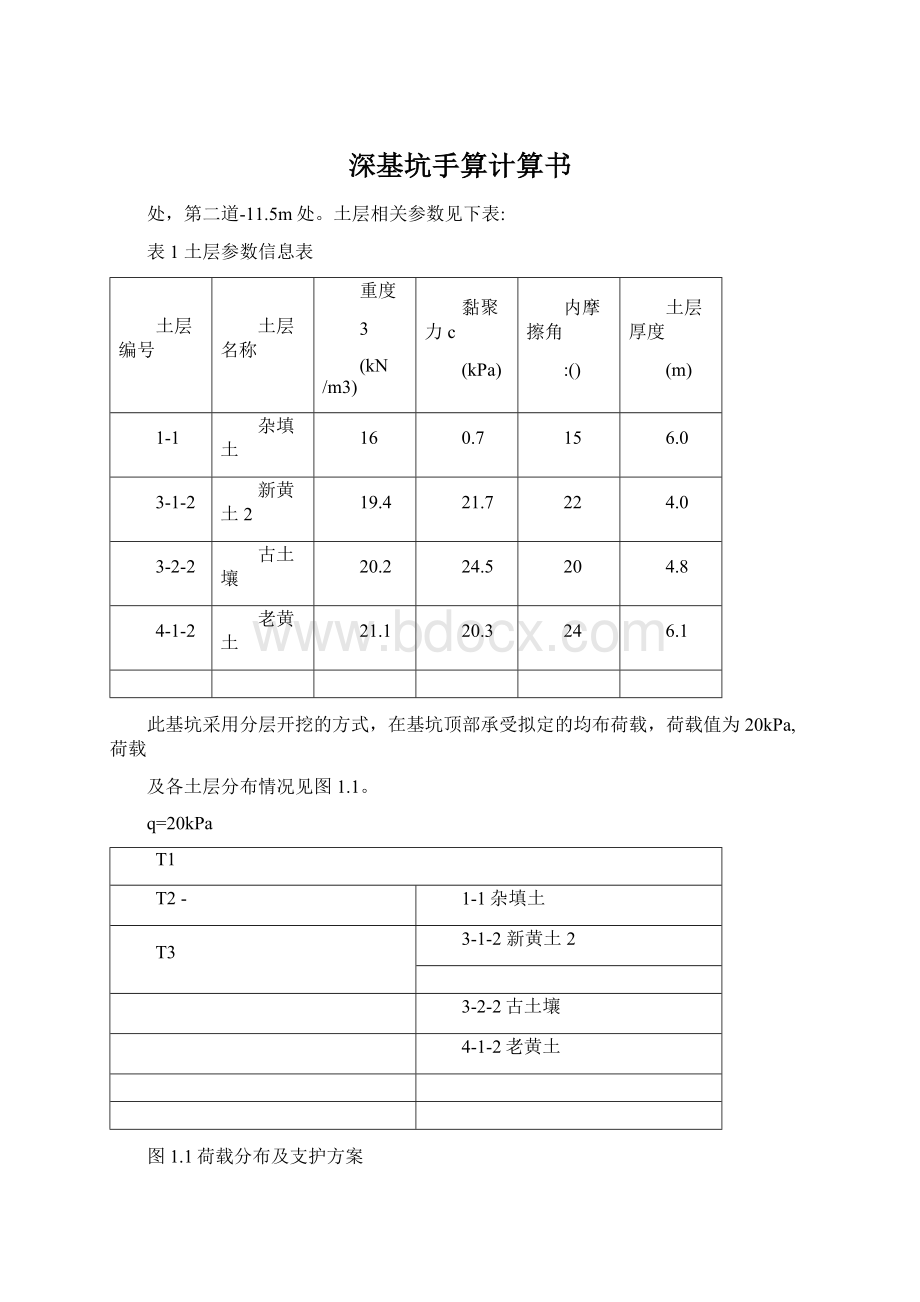 深基坑手算计算书.docx_第1页