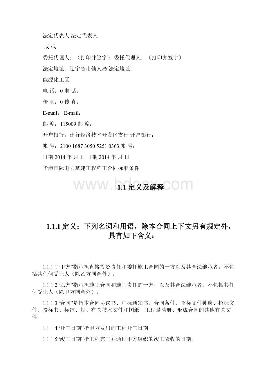 华能国际电力基建工程施工合同模板Word文档下载推荐.docx_第3页