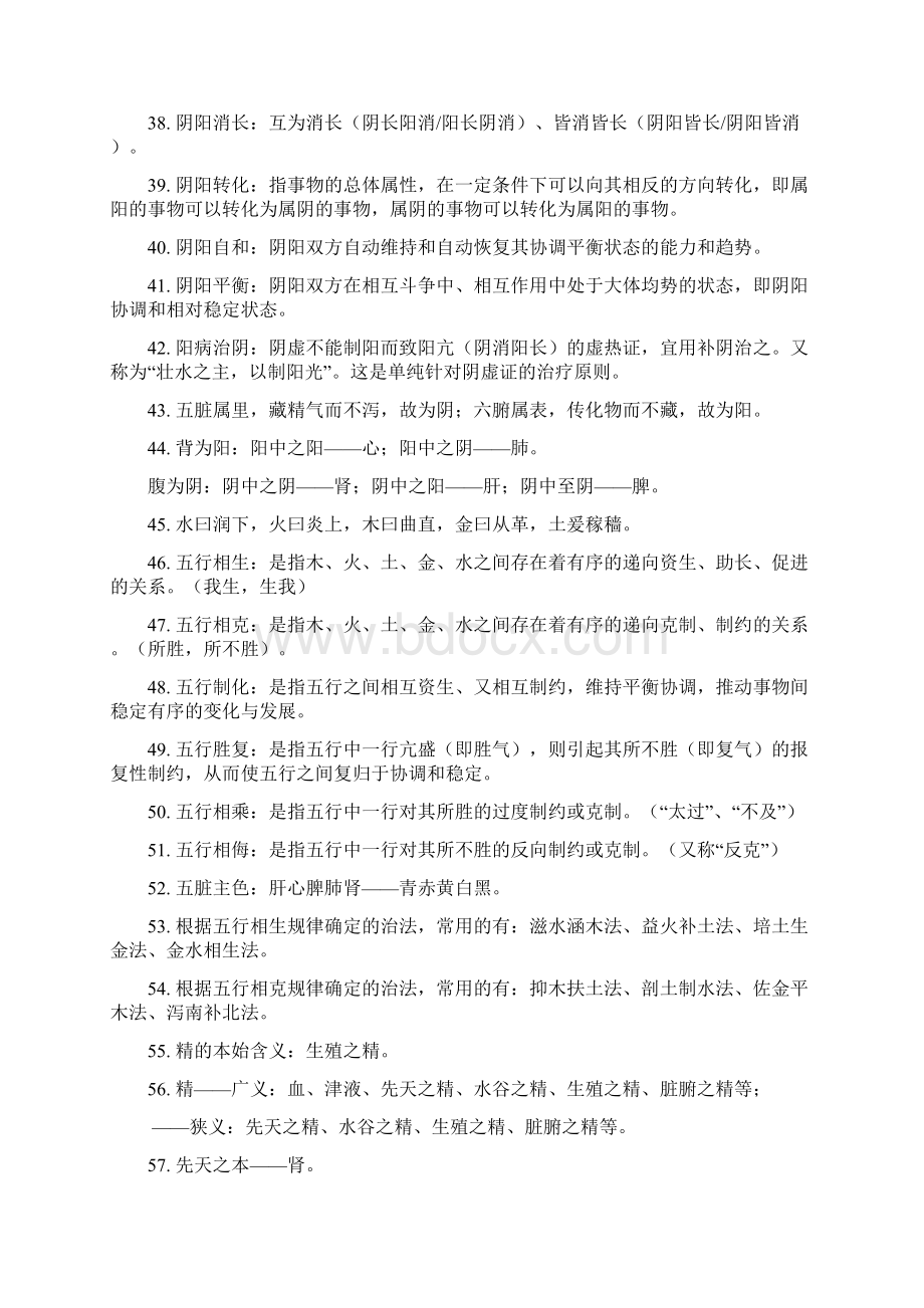 中医基础理论考试笔记Word下载.docx_第3页