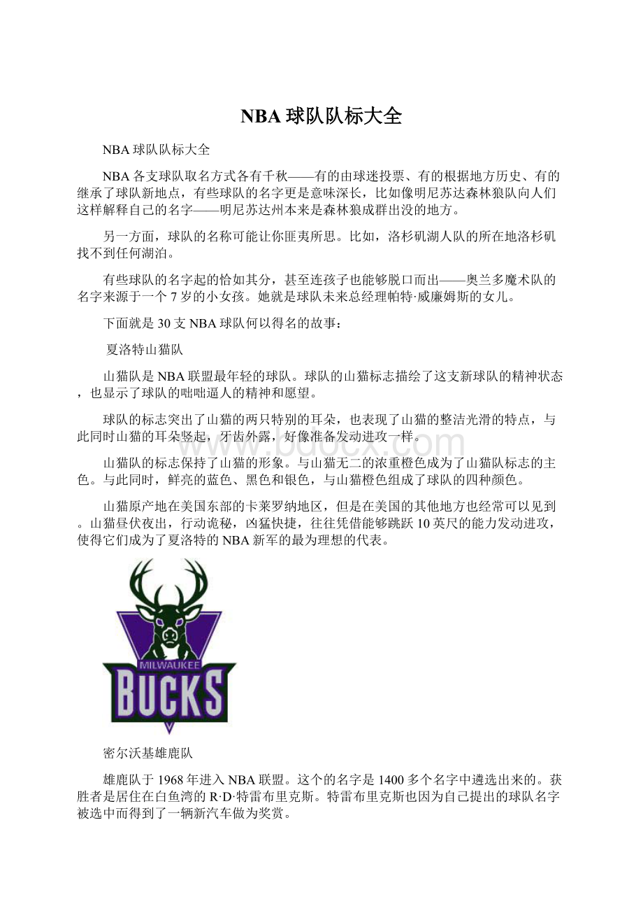 NBA球队队标大全Word格式文档下载.docx_第1页