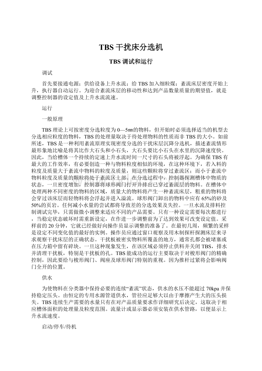 TBS干扰床分选机Word文档下载推荐.docx