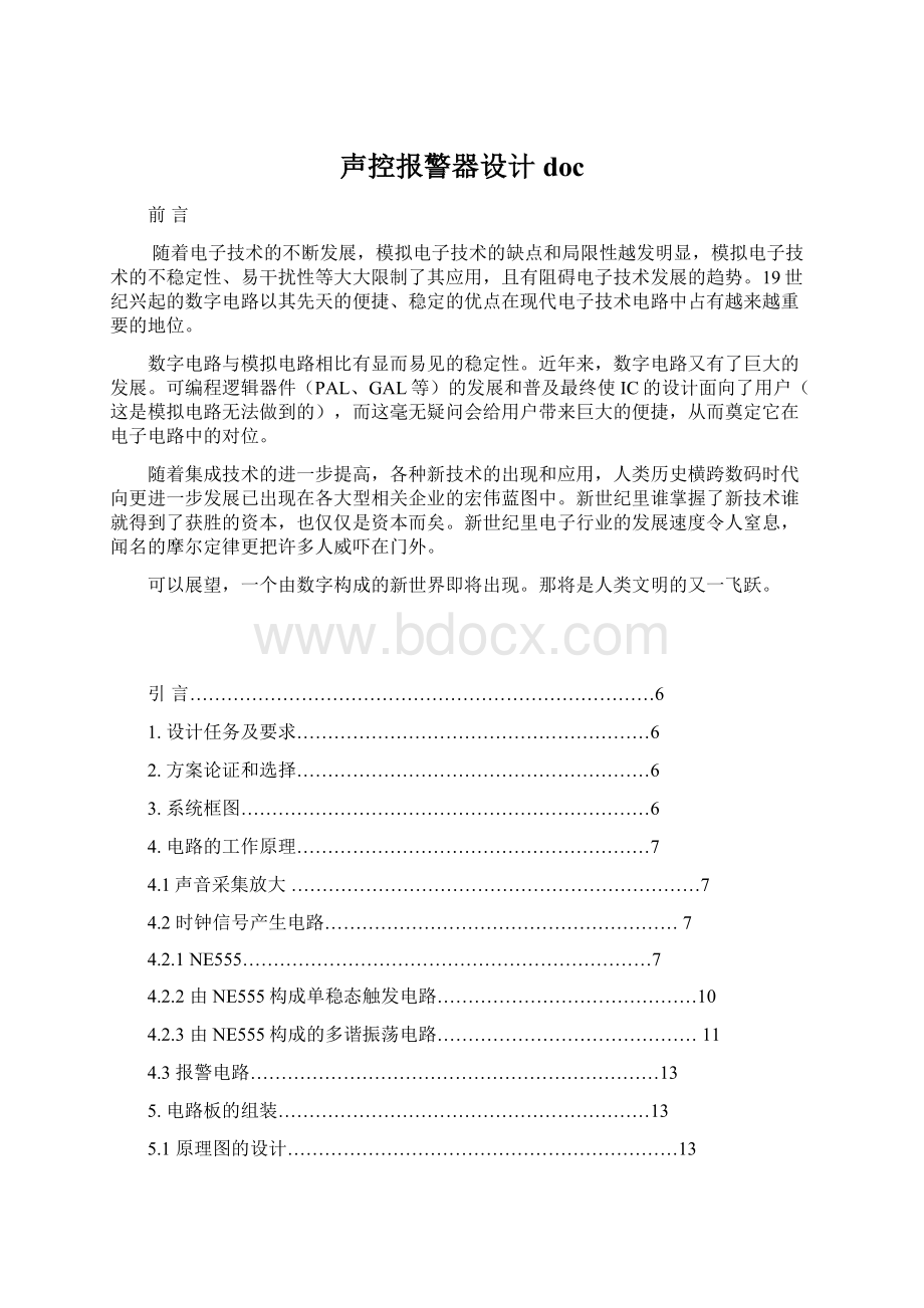 声控报警器设计docWord文档格式.docx_第1页