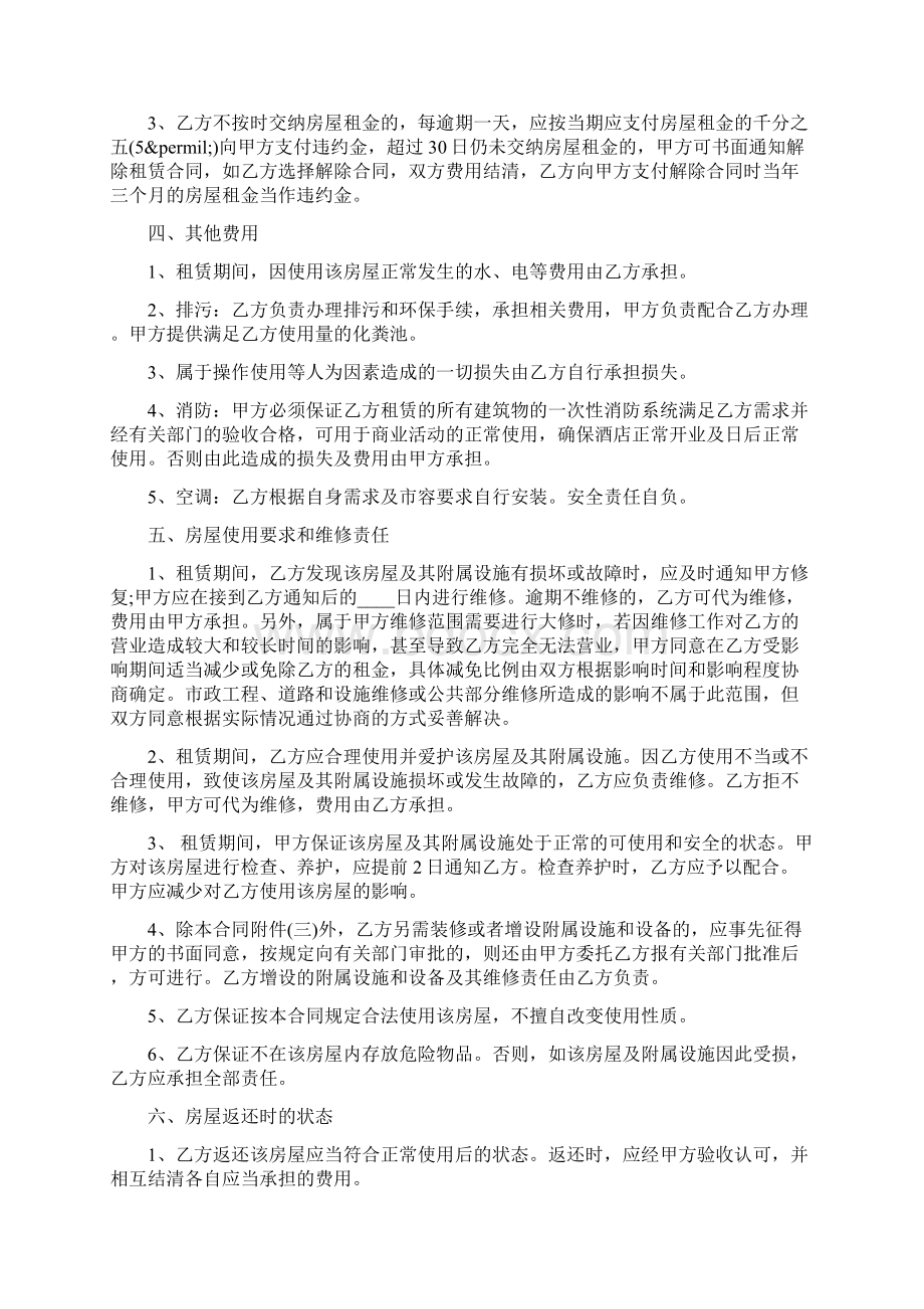 酒店租赁经营合同范本 酒店承包合同范本.docx_第2页