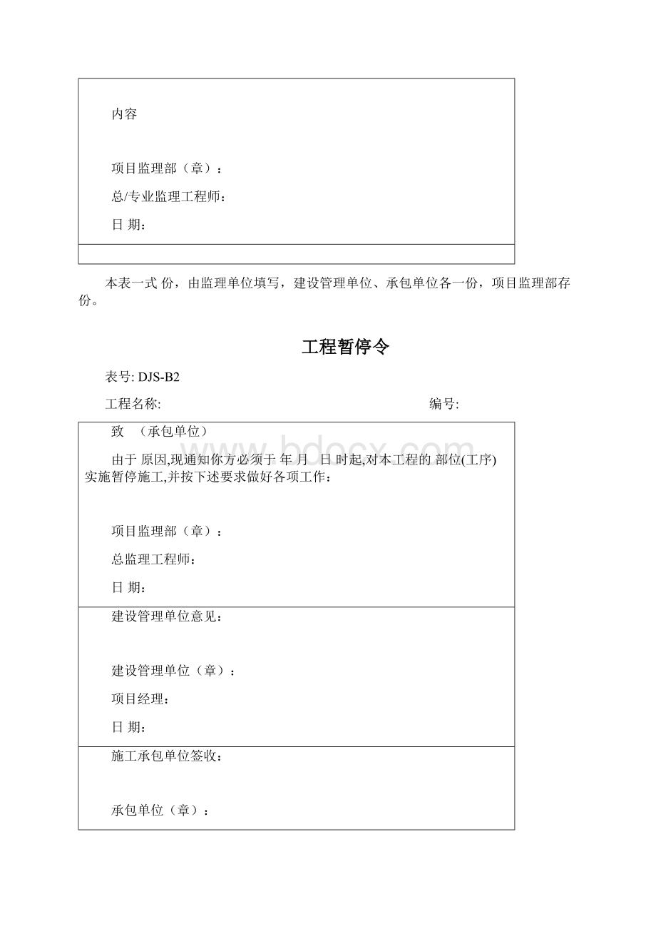 三B类表监理单位用表.docx_第2页