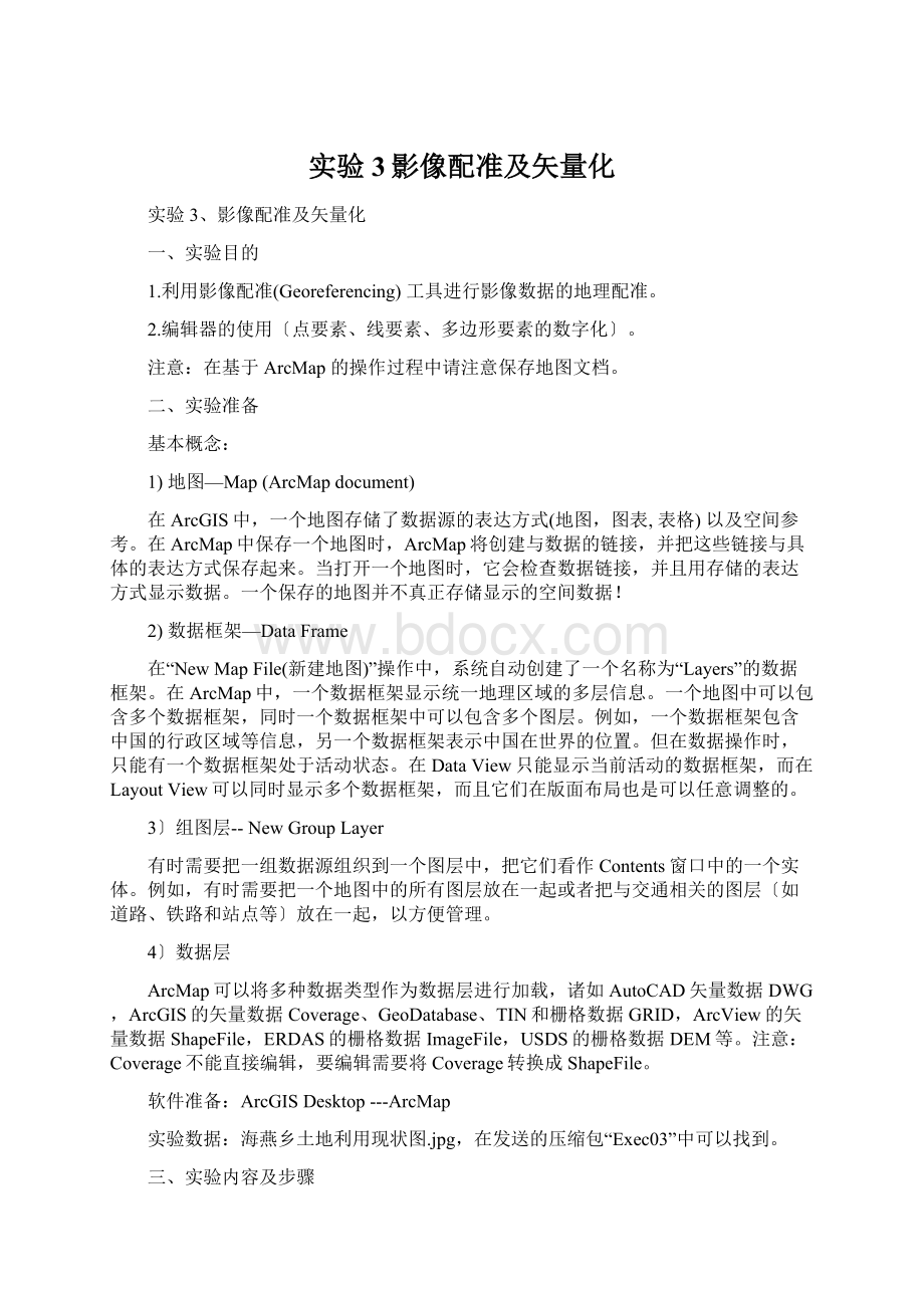 实验3影像配准及矢量化Word格式文档下载.docx