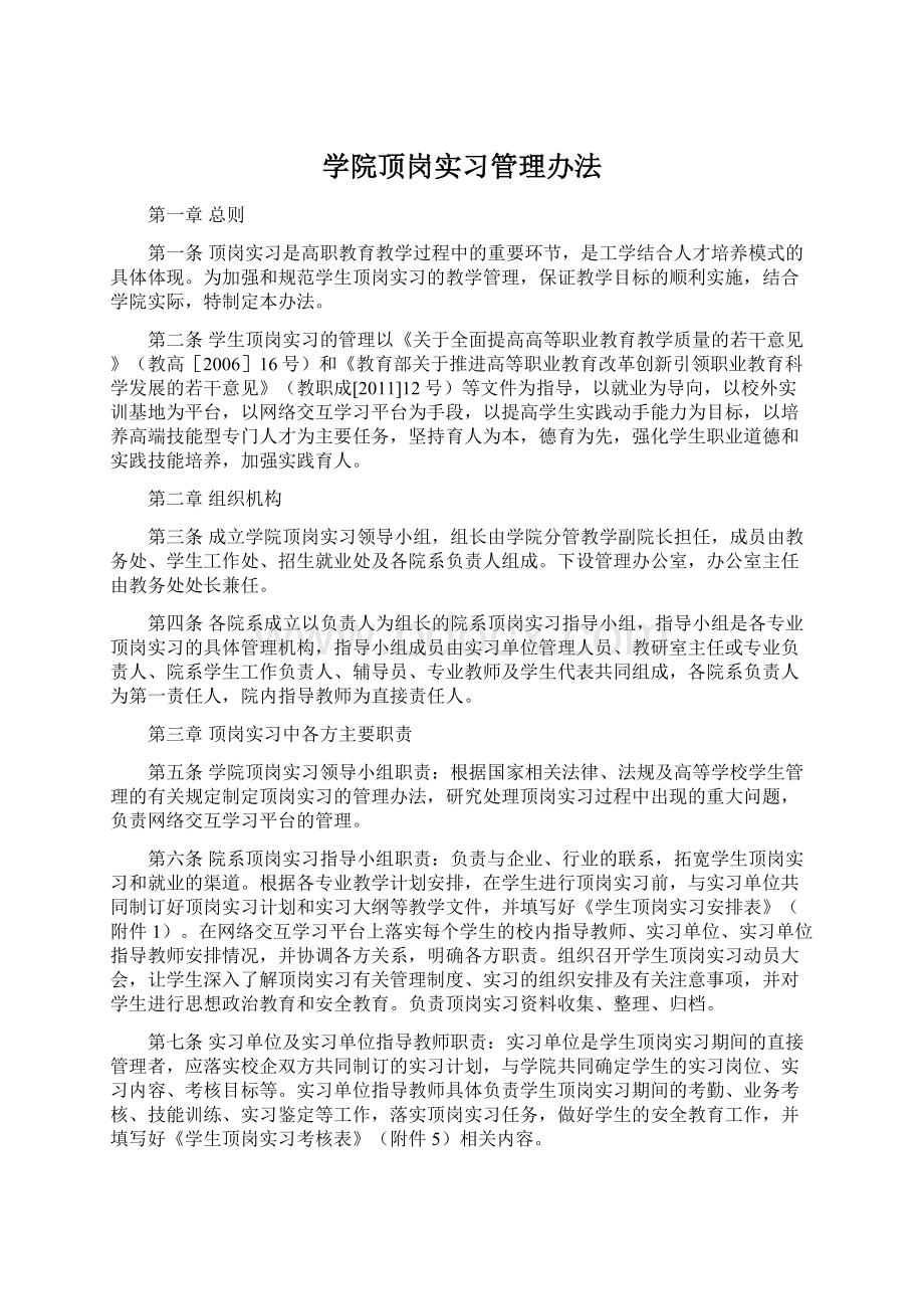 学院顶岗实习管理办法.docx_第1页