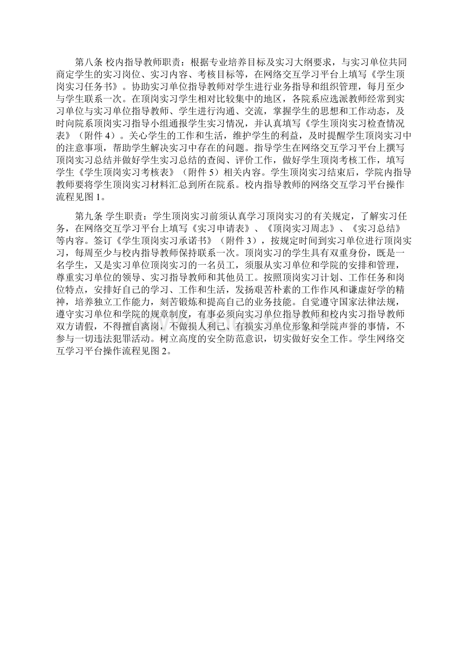 学院顶岗实习管理办法.docx_第2页