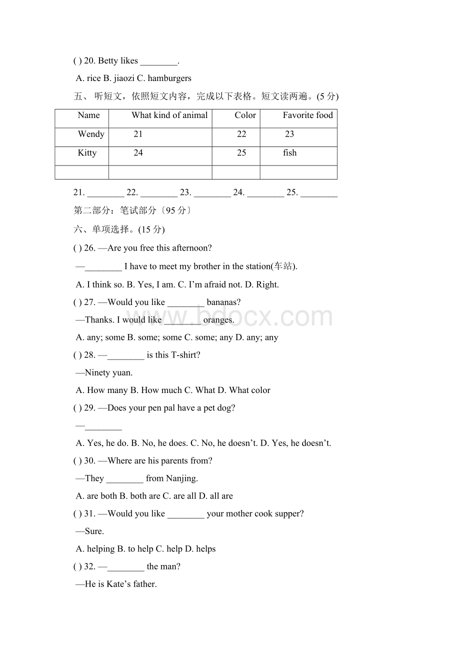 学年第一学期期末考试试题仁爱湘教版初一上.docx_第3页