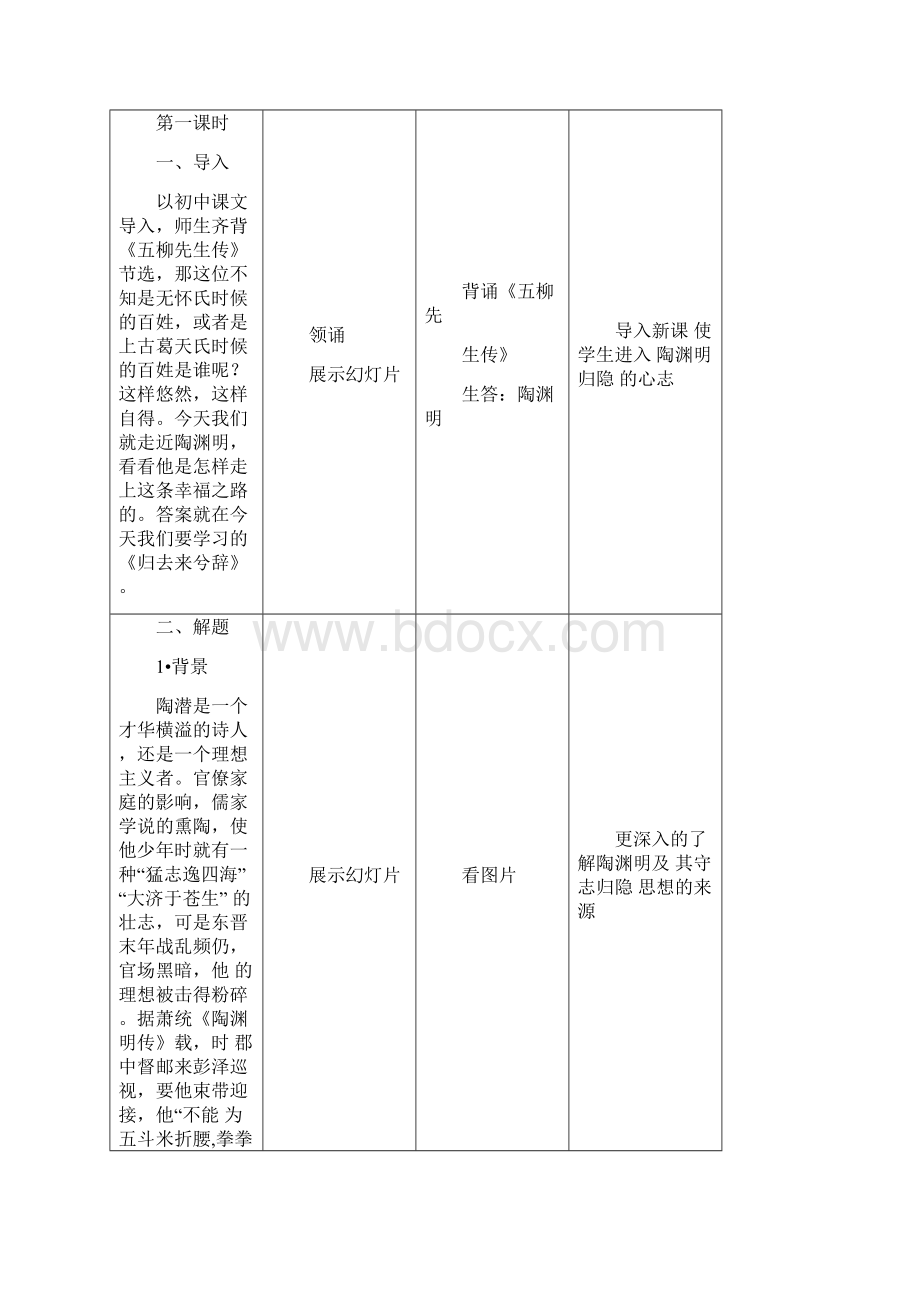 归去来兮辞教学设计市一等奖.docx_第2页