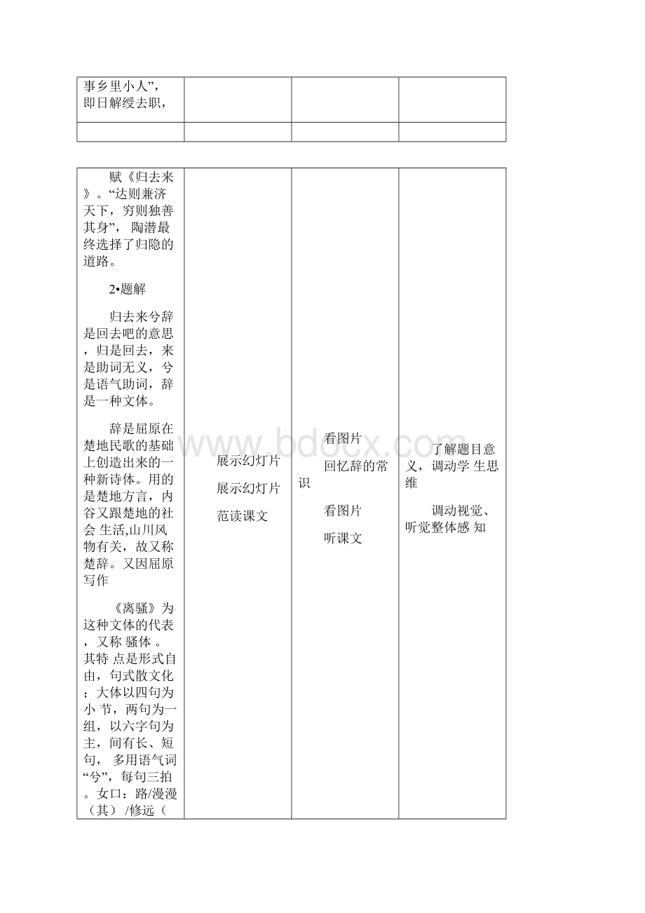 归去来兮辞教学设计市一等奖.docx_第3页