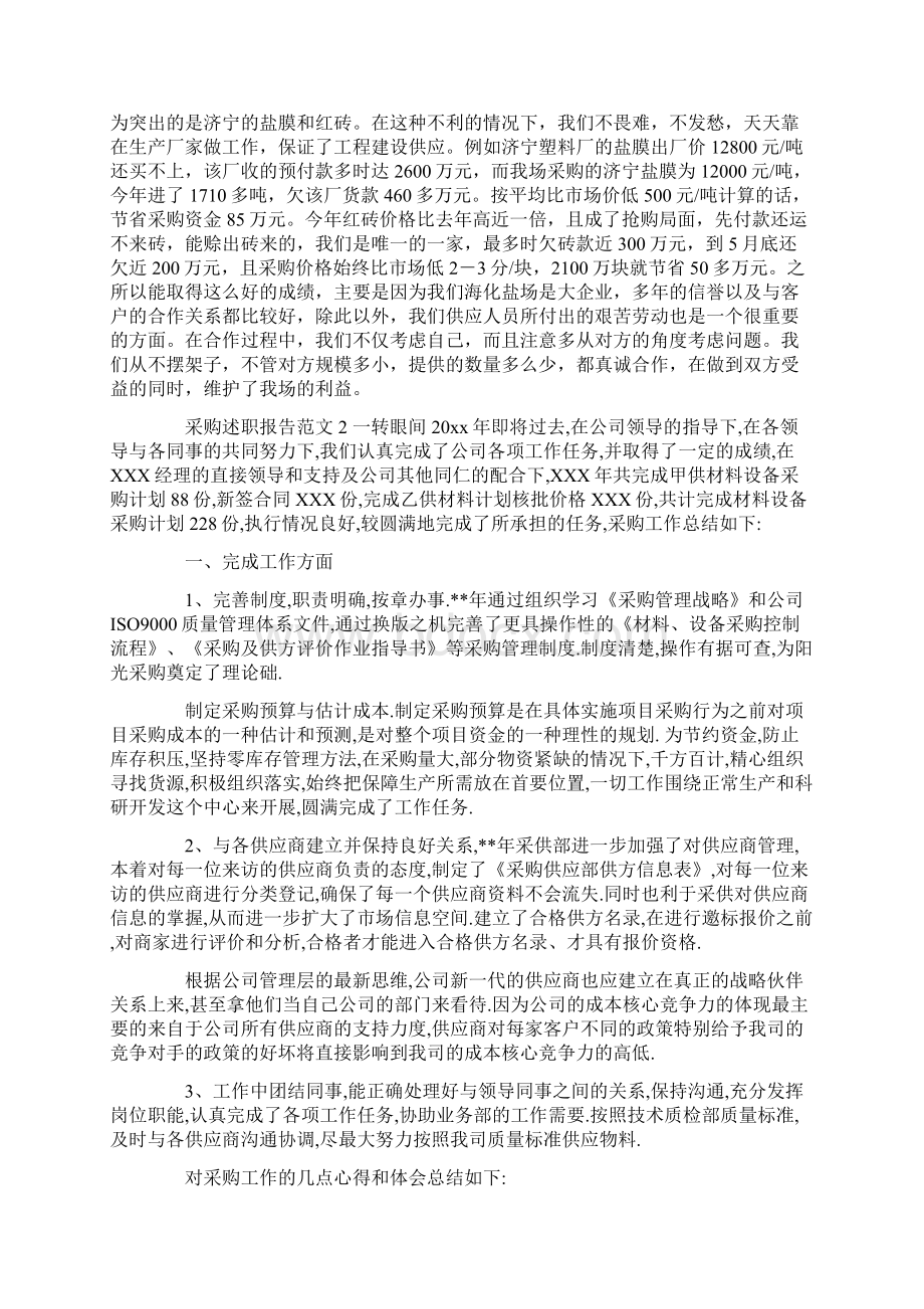 采购述职报告范文.docx_第2页