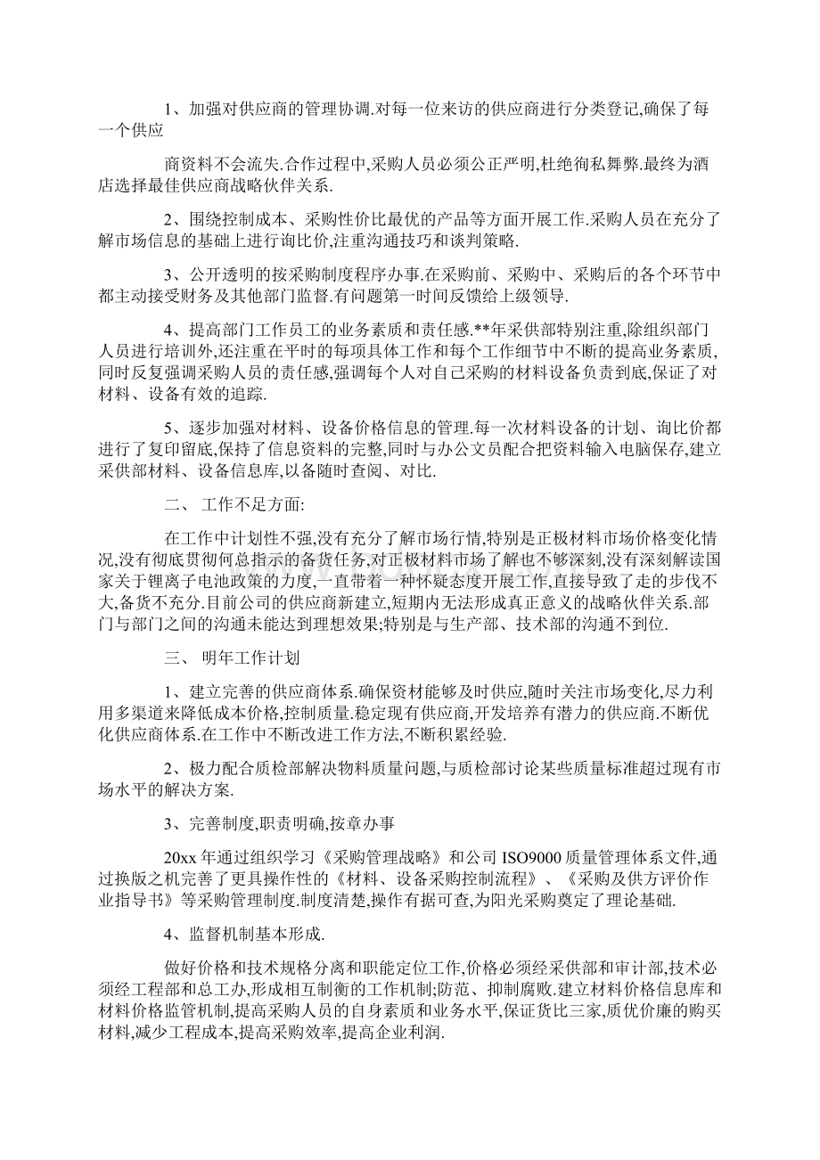 采购述职报告范文.docx_第3页