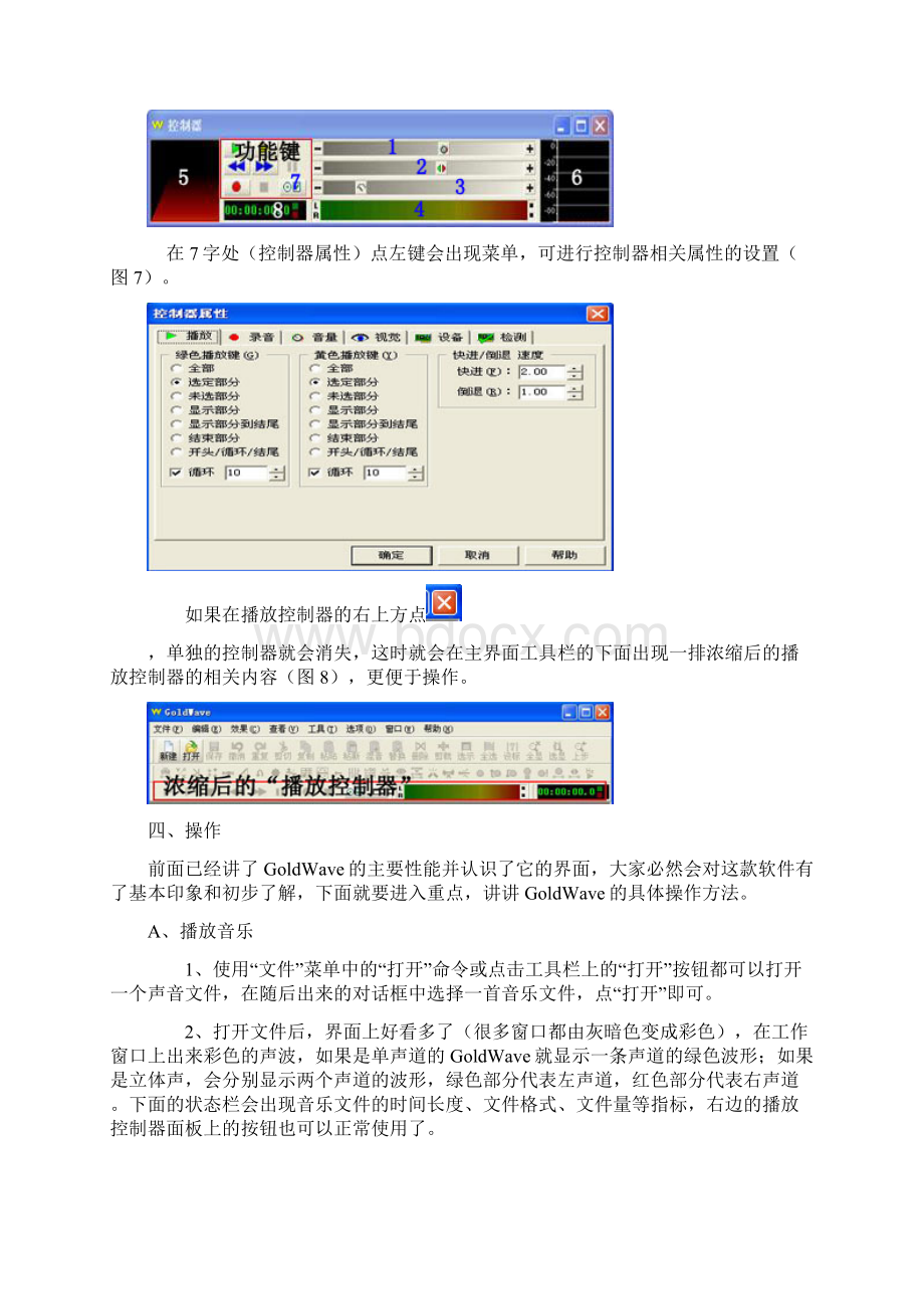 声音编辑软件GoldWave的使用详细讲解Word格式.docx_第3页