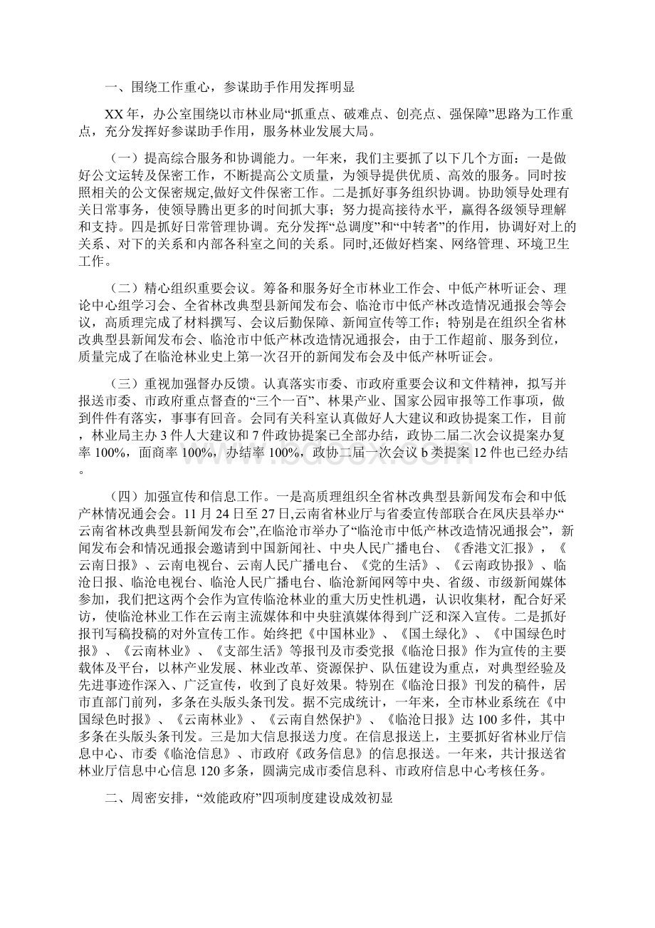 林业局办公室个人总结范文与林业局办公室年度工作总结汇编文档格式.docx_第3页