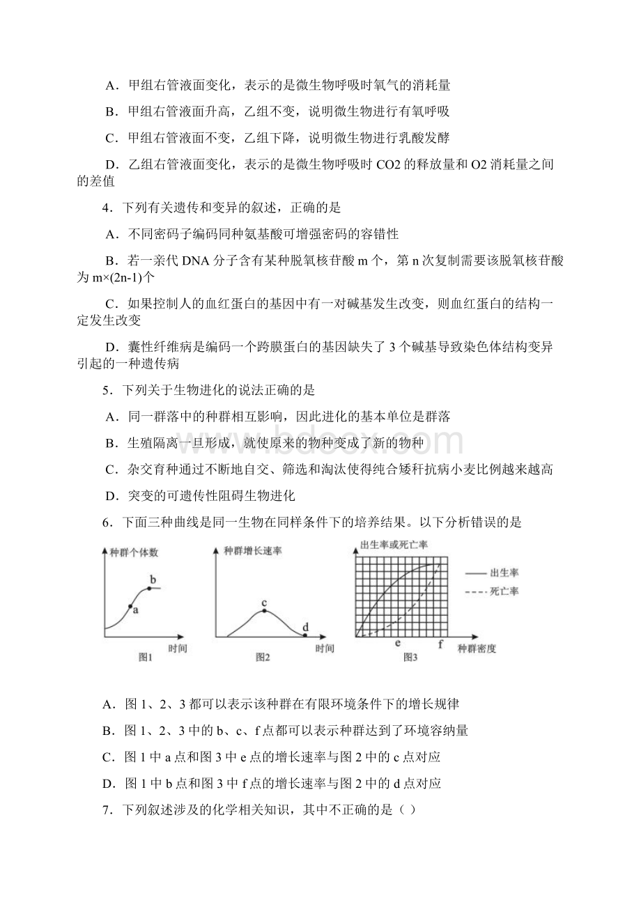 荆门市学年度高三元月调考理科综合试题及答案Word文档格式.docx_第2页